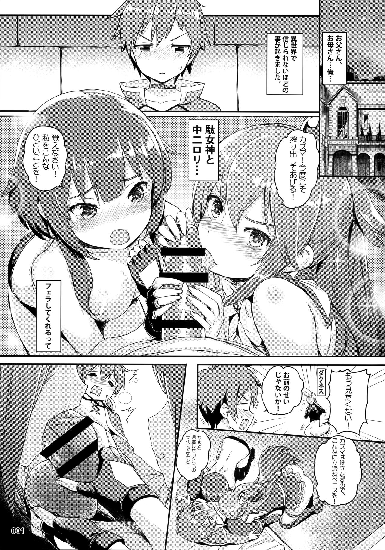 (C92) [AOKIHOSHI (Akaiguppy)] Kono Azen na Kazuma ni Shojo o! (Kono Subarashii Sekai ni Syukufuku o!) 2eme image