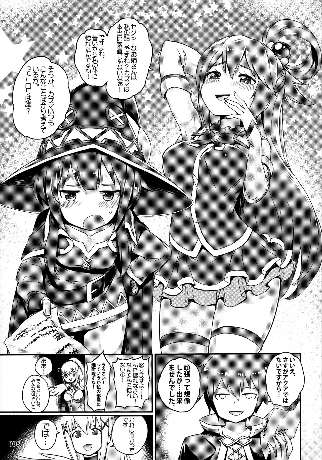 (C92) [AOKIHOSHI (Akaiguppy)] Kono Azen na Kazuma ni Shojo o! (Kono Subarashii Sekai ni Syukufuku o!) 6eme image