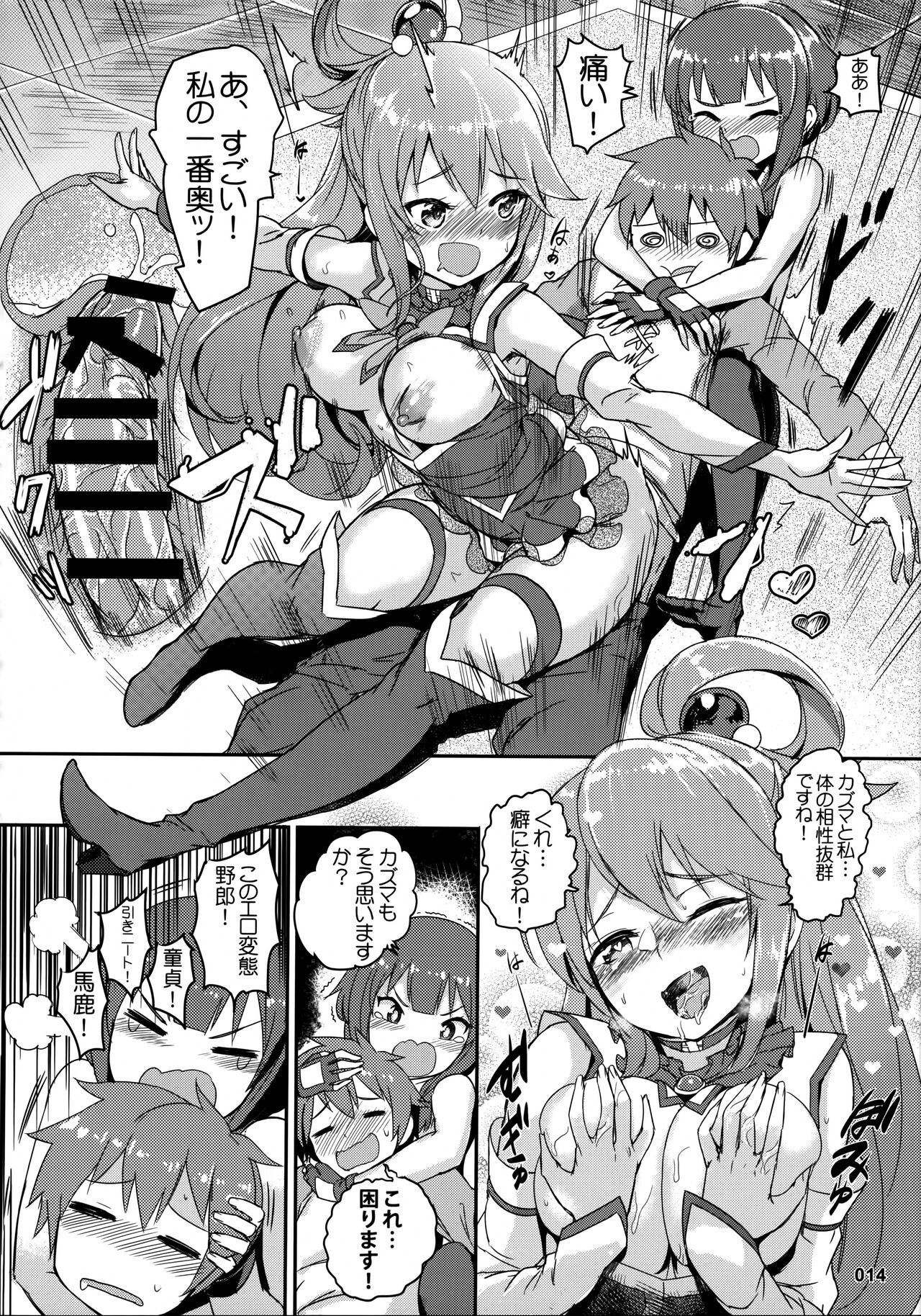 (C92) [AOKIHOSHI (Akaiguppy)] Kono Azen na Kazuma ni Shojo o! (Kono Subarashii Sekai ni Syukufuku o!) 15eme image