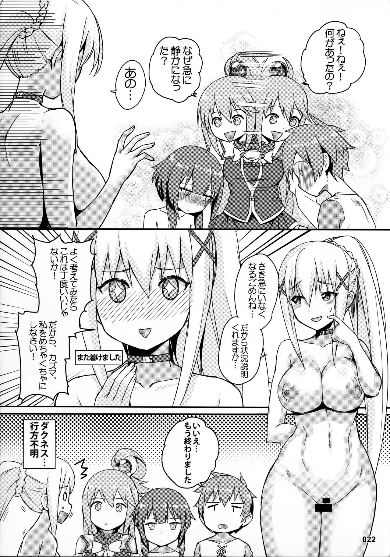 (C92) [AOKIHOSHI (Akaiguppy)] Kono Azen na Kazuma ni Shojo o! (Kono Subarashii Sekai ni Syukufuku o!) 23eme image