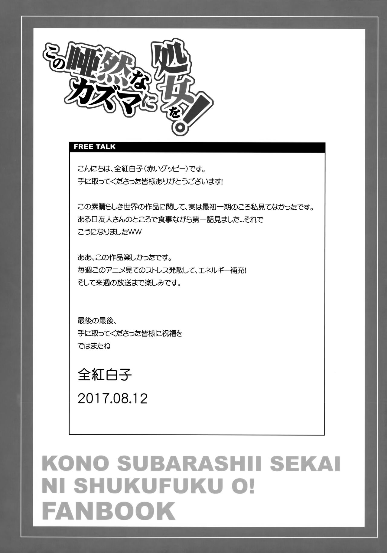 (C92) [AOKIHOSHI (Akaiguppy)] Kono Azen na Kazuma ni Shojo o! (Kono Subarashii Sekai ni Syukufuku o!) 24eme image