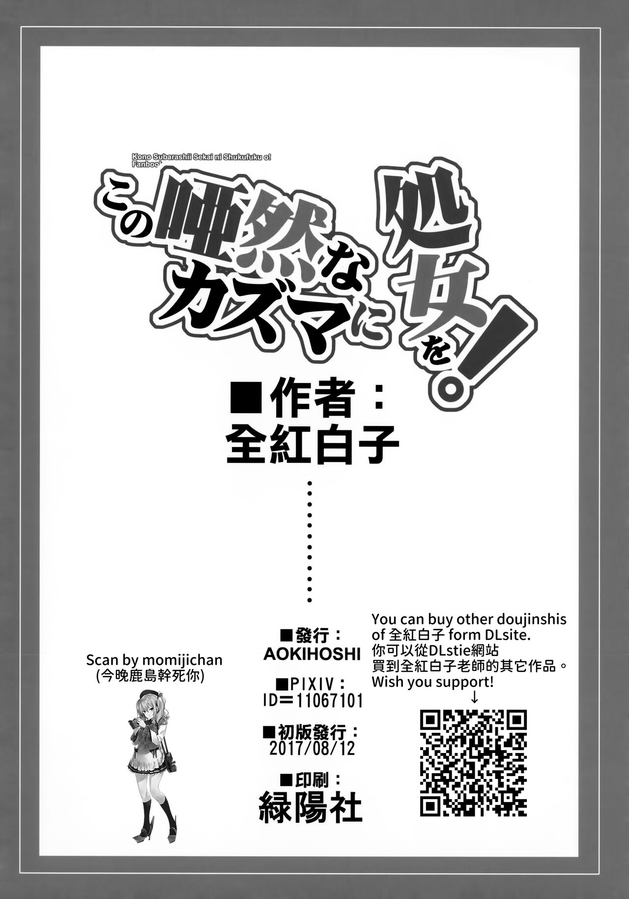 (C92) [AOKIHOSHI (Akaiguppy)] Kono Azen na Kazuma ni Shojo o! (Kono Subarashii Sekai ni Syukufuku o!) 25eme image