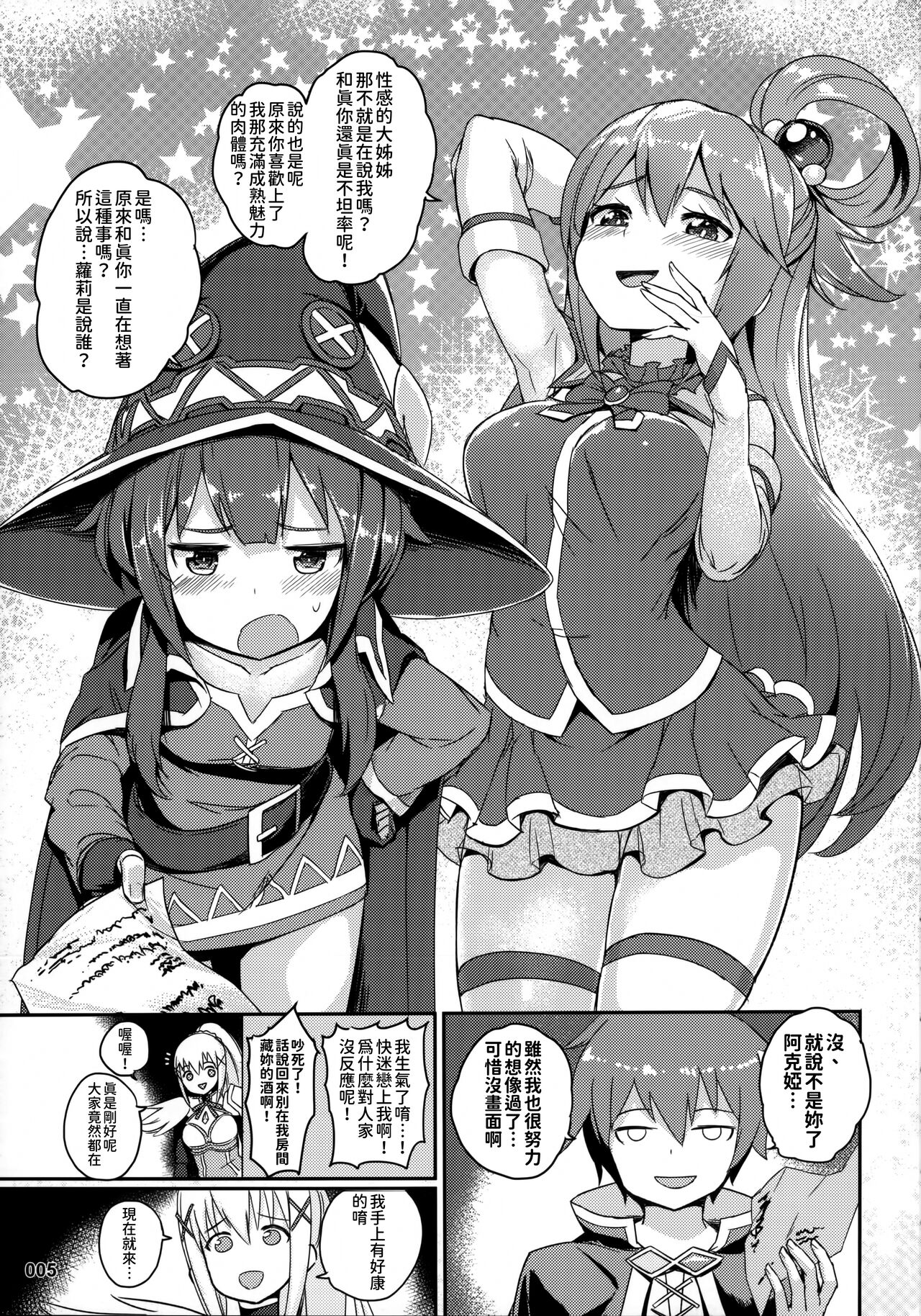 (C92) [AOKIHOSHI (Akaiguppy)] Kono Azen na Kazuma ni Shojo o! (Kono Subarashii Sekai ni Syukufuku o!) [Chinese] [今晚鹿島幹死你個人漢化] numero di immagine  6