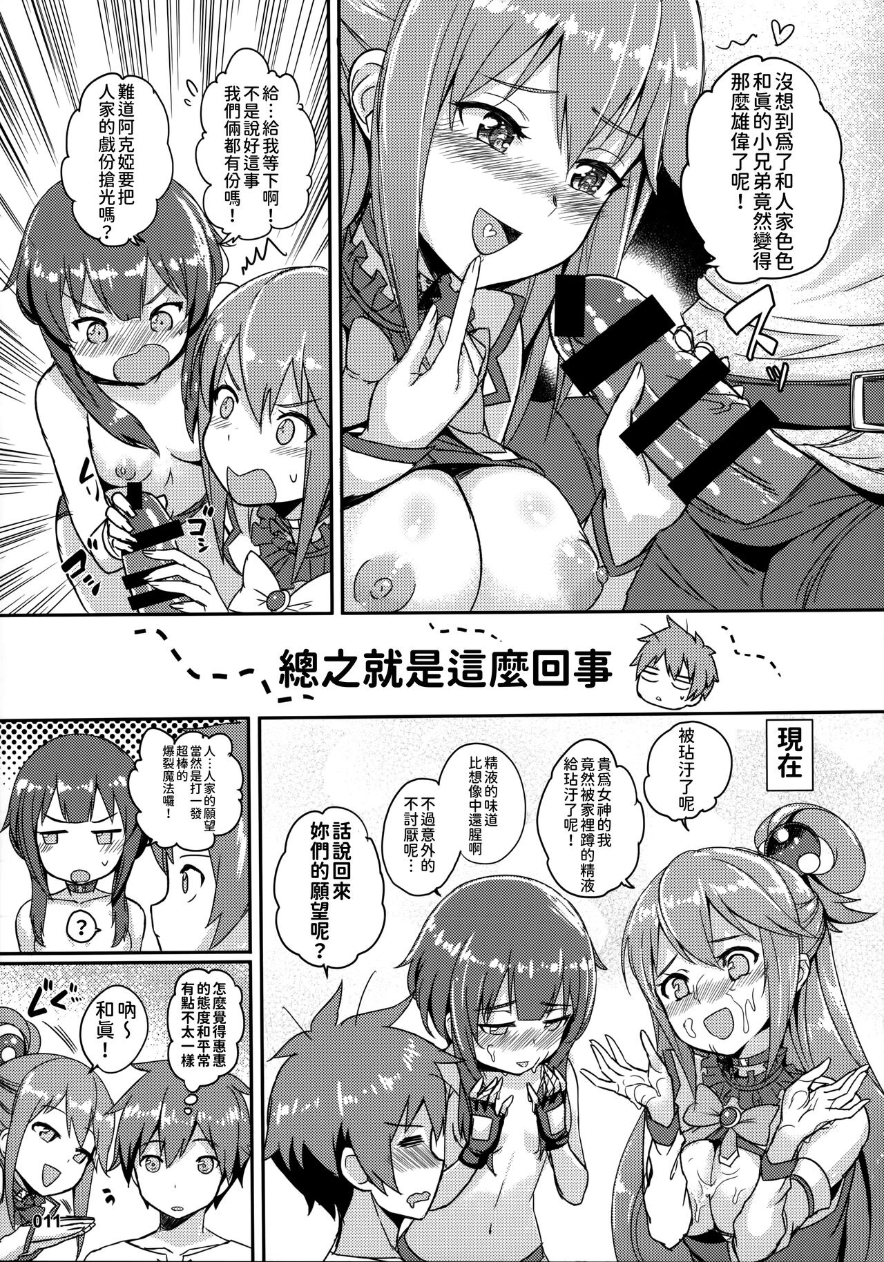 (C92) [AOKIHOSHI (Akaiguppy)] Kono Azen na Kazuma ni Shojo o! (Kono Subarashii Sekai ni Syukufuku o!) [Chinese] [今晚鹿島幹死你個人漢化] numero di immagine  12