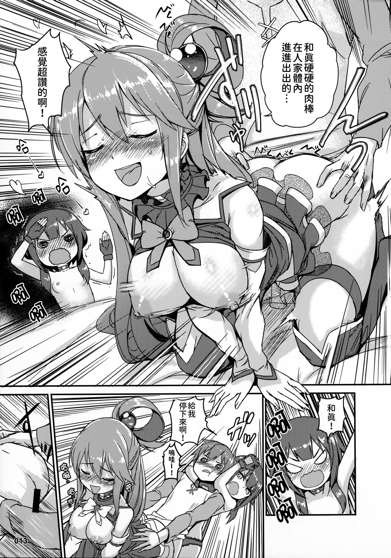 (C92) [AOKIHOSHI (Akaiguppy)] Kono Azen na Kazuma ni Shojo o! (Kono Subarashii Sekai ni Syukufuku o!) [Chinese] [今晚鹿島幹死你個人漢化] numero di immagine  14