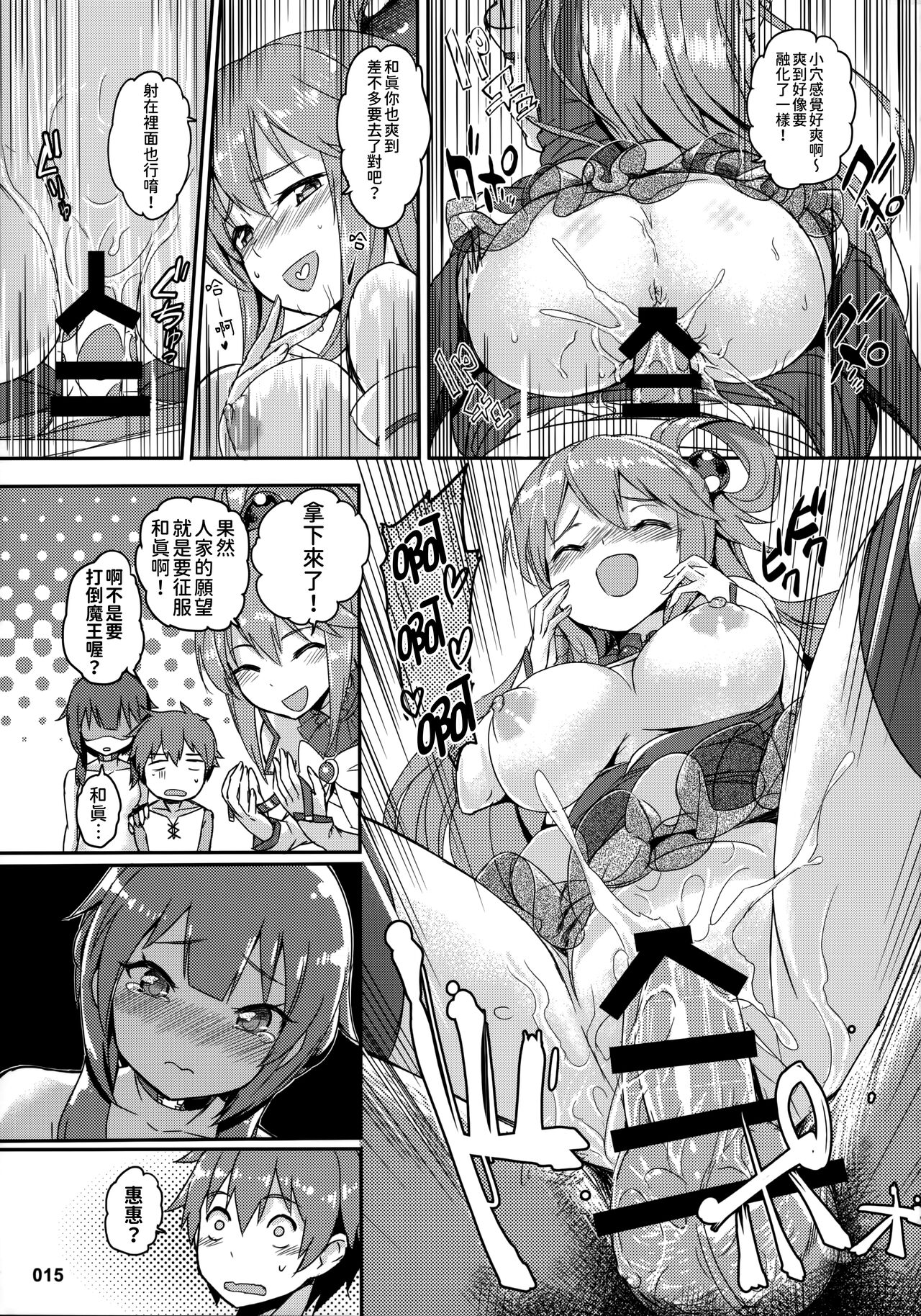 (C92) [AOKIHOSHI (Akaiguppy)] Kono Azen na Kazuma ni Shojo o! (Kono Subarashii Sekai ni Syukufuku o!) [Chinese] [今晚鹿島幹死你個人漢化] numero di immagine  16