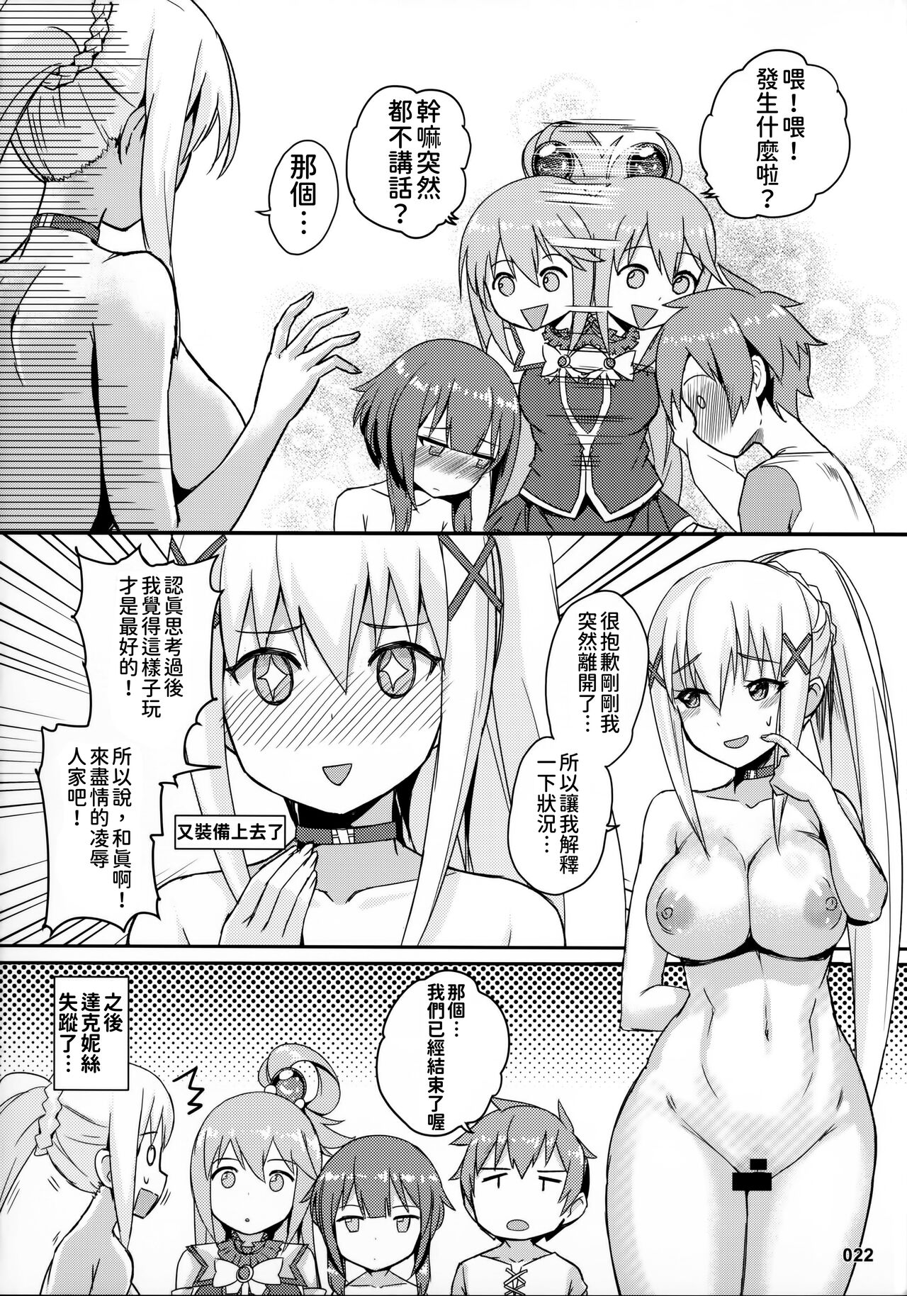 (C92) [AOKIHOSHI (Akaiguppy)] Kono Azen na Kazuma ni Shojo o! (Kono Subarashii Sekai ni Syukufuku o!) [Chinese] [今晚鹿島幹死你個人漢化] numero di immagine  23