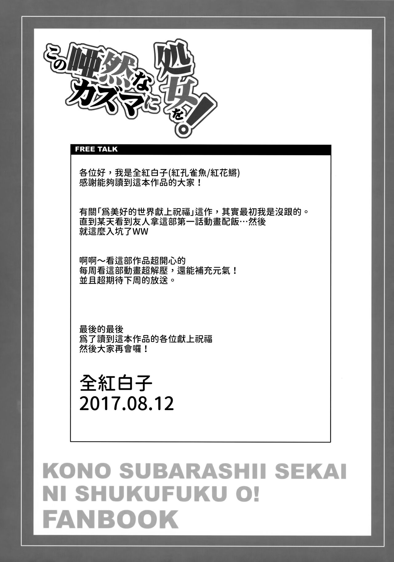 (C92) [AOKIHOSHI (Akaiguppy)] Kono Azen na Kazuma ni Shojo o! (Kono Subarashii Sekai ni Syukufuku o!) [Chinese] [今晚鹿島幹死你個人漢化] numero di immagine  24