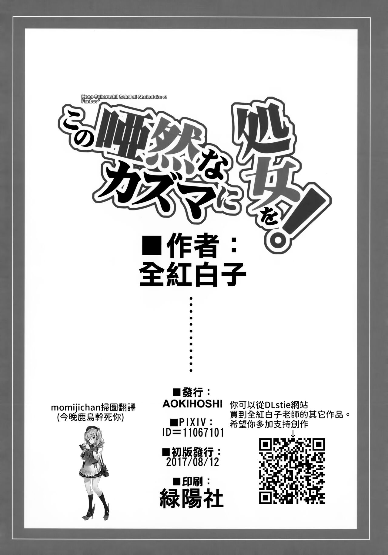 (C92) [AOKIHOSHI (Akaiguppy)] Kono Azen na Kazuma ni Shojo o! (Kono Subarashii Sekai ni Syukufuku o!) [Chinese] [今晚鹿島幹死你個人漢化] numero di immagine  25