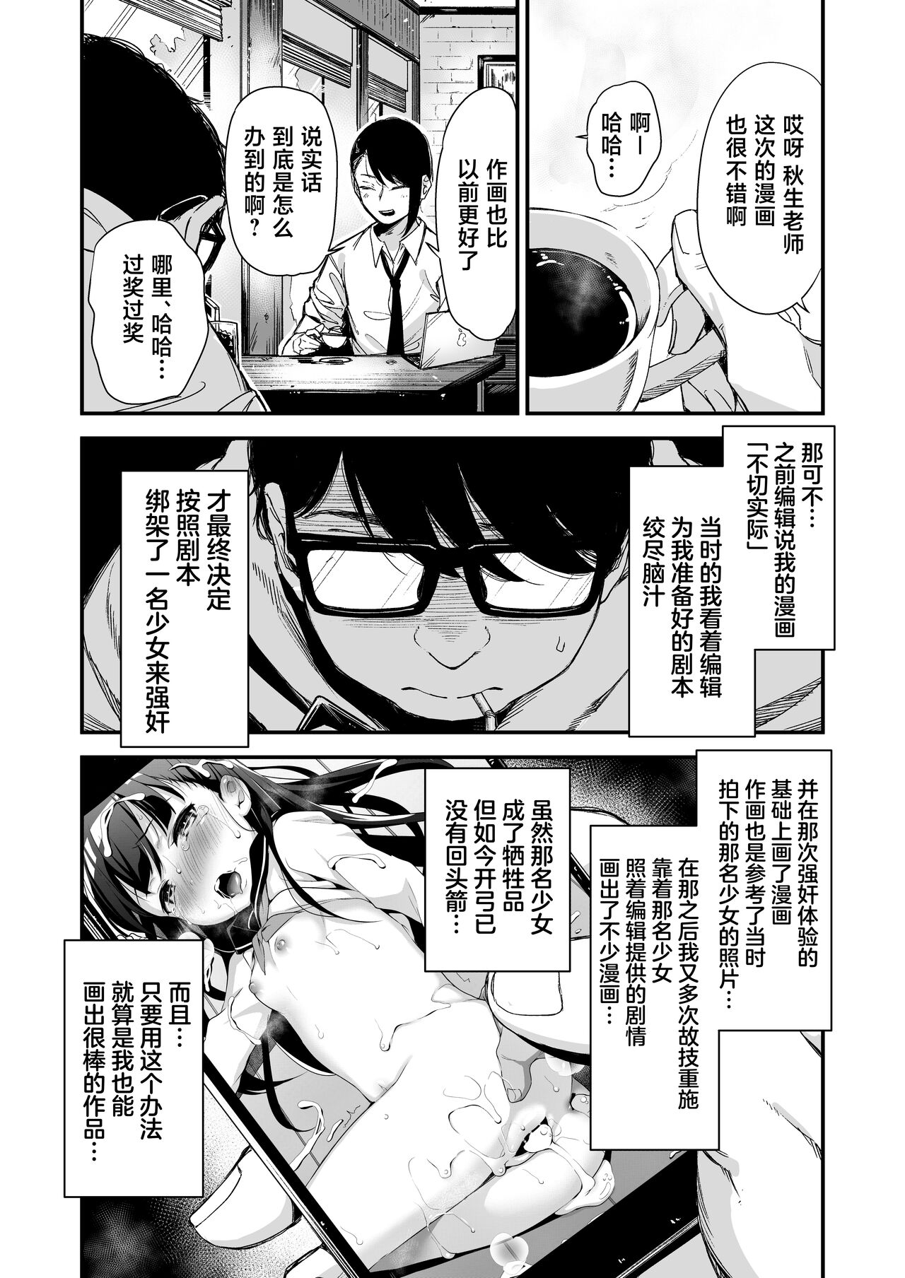 [Little Hopper, horonaminZ (Hashibiro Kou, horonamin)] Do-M Shoujo wa, Manga no Naka de. | 漫画里的、 抖M少女——。[Chinese] [白杨汉化组] [Digital] image number 5