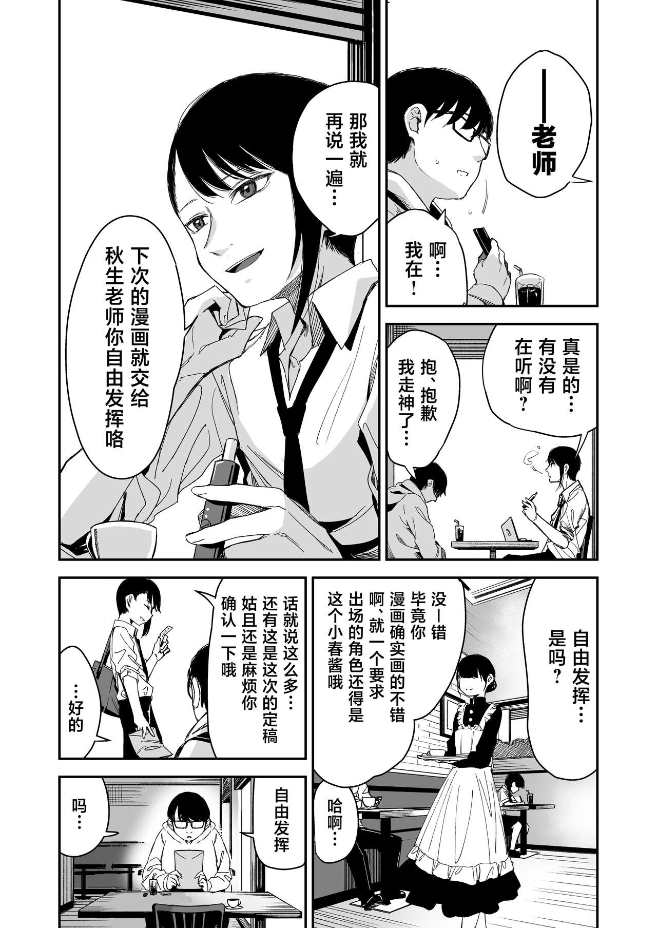 [Little Hopper, horonaminZ (Hashibiro Kou, horonamin)] Do-M Shoujo wa, Manga no Naka de. | 漫画里的、 抖M少女——。[Chinese] [白杨汉化组] [Digital] image number 6