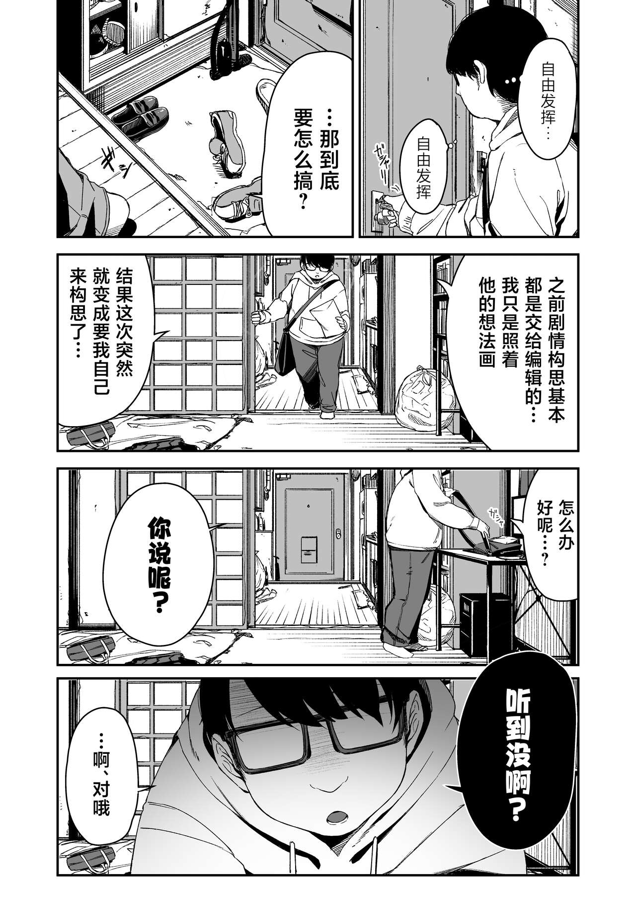 [Little Hopper, horonaminZ (Hashibiro Kou, horonamin)] Do-M Shoujo wa, Manga no Naka de. | 漫画里的、 抖M少女——。[Chinese] [白杨汉化组] [Digital] image number 7
