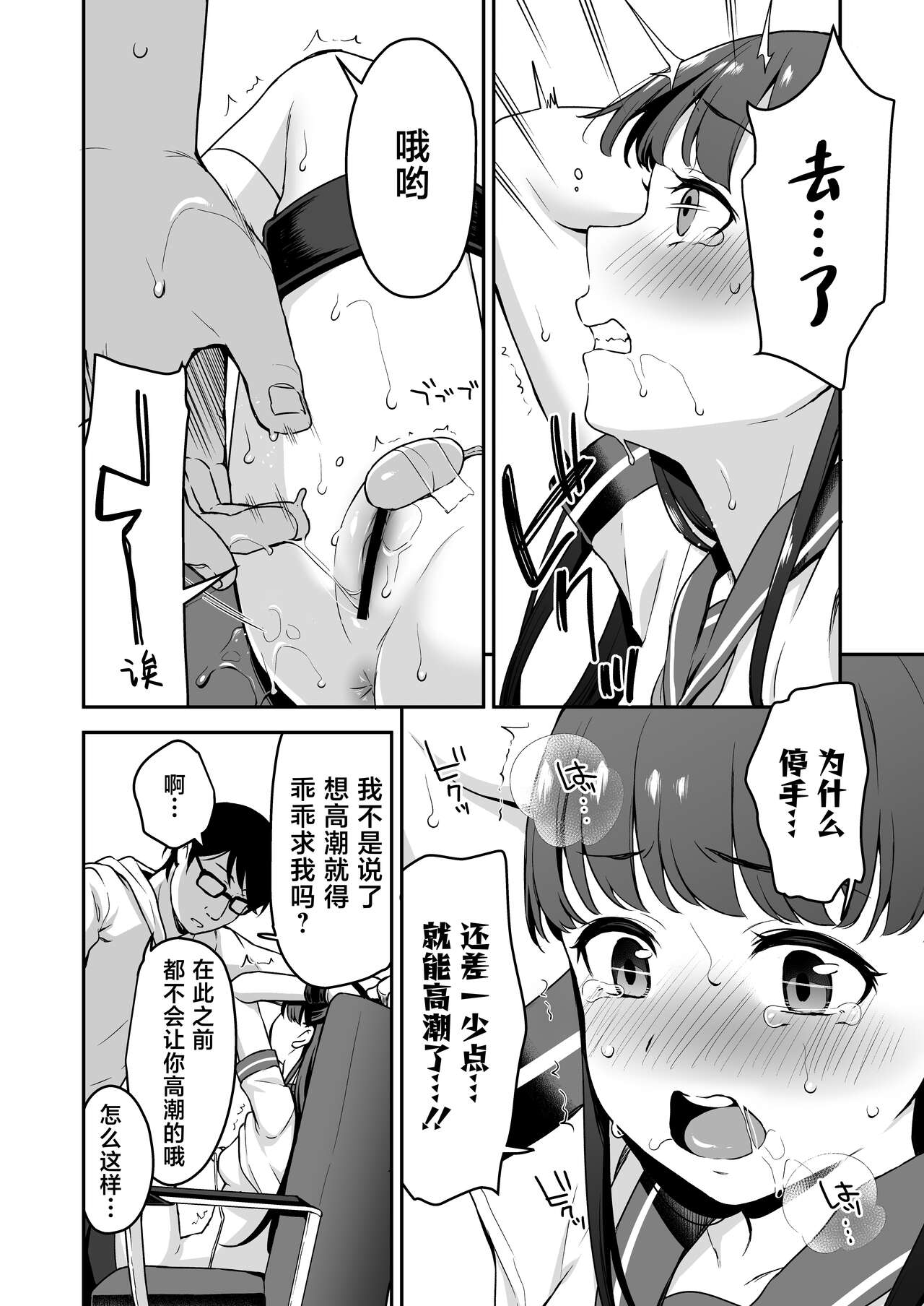 [Little Hopper, horonaminZ (Hashibiro Kou, horonamin)] Do-M Shoujo wa, Manga no Naka de. | 漫画里的、 抖M少女——。[Chinese] [白杨汉化组] [Digital] image number 10