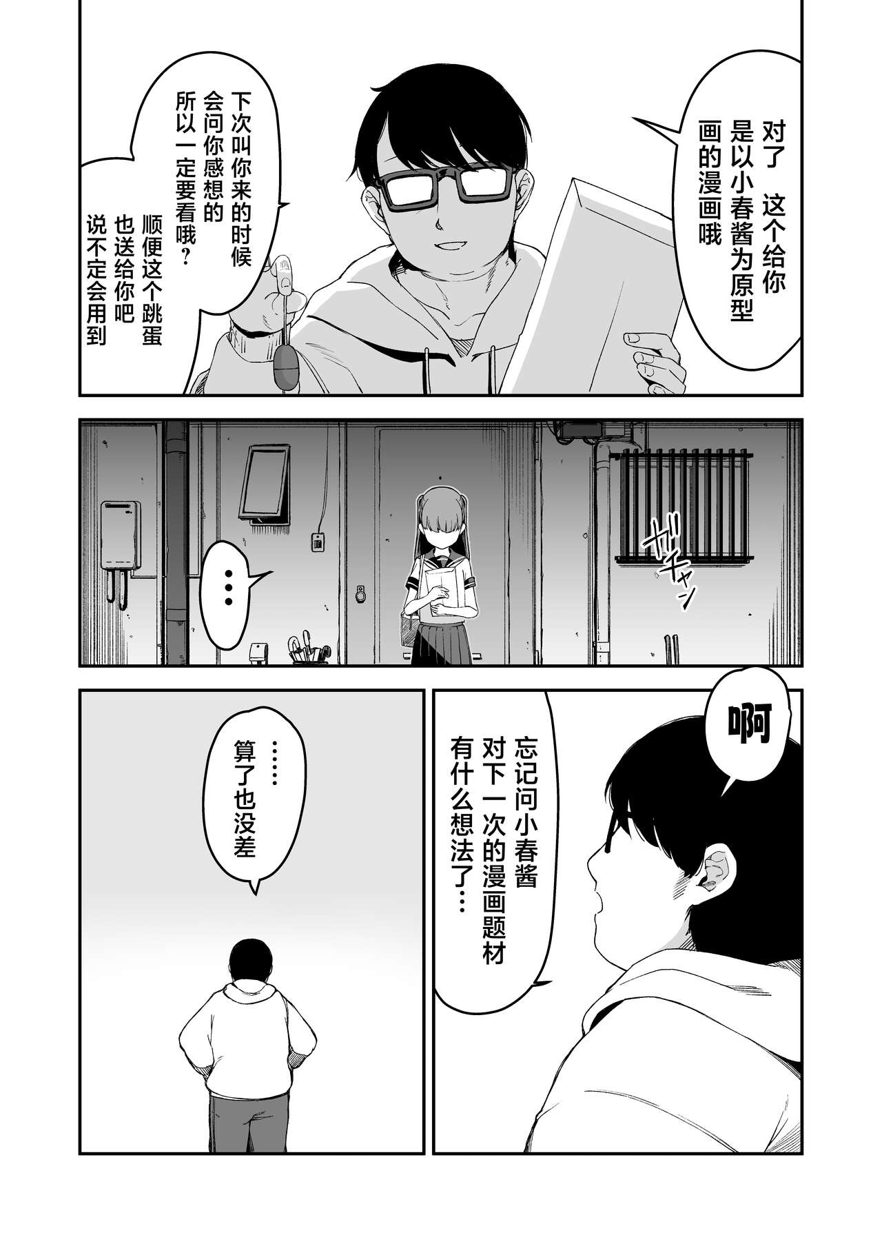 [Little Hopper, horonaminZ (Hashibiro Kou, horonamin)] Do-M Shoujo wa, Manga no Naka de. | 漫画里的、 抖M少女——。[Chinese] [白杨汉化组] [Digital] image number 17