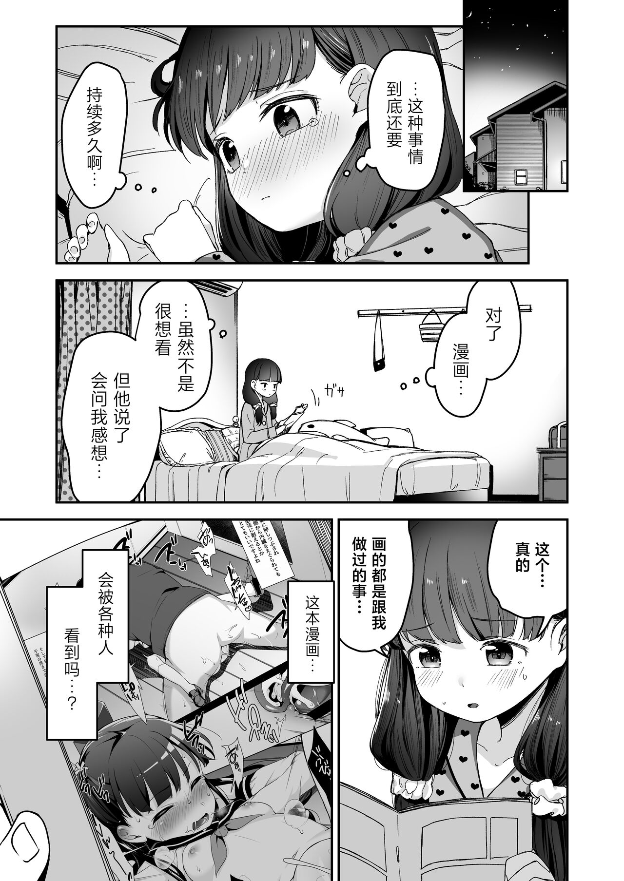 [Little Hopper, horonaminZ (Hashibiro Kou, horonamin)] Do-M Shoujo wa, Manga no Naka de. | 漫画里的、 抖M少女——。[Chinese] [白杨汉化组] [Digital] image number 19