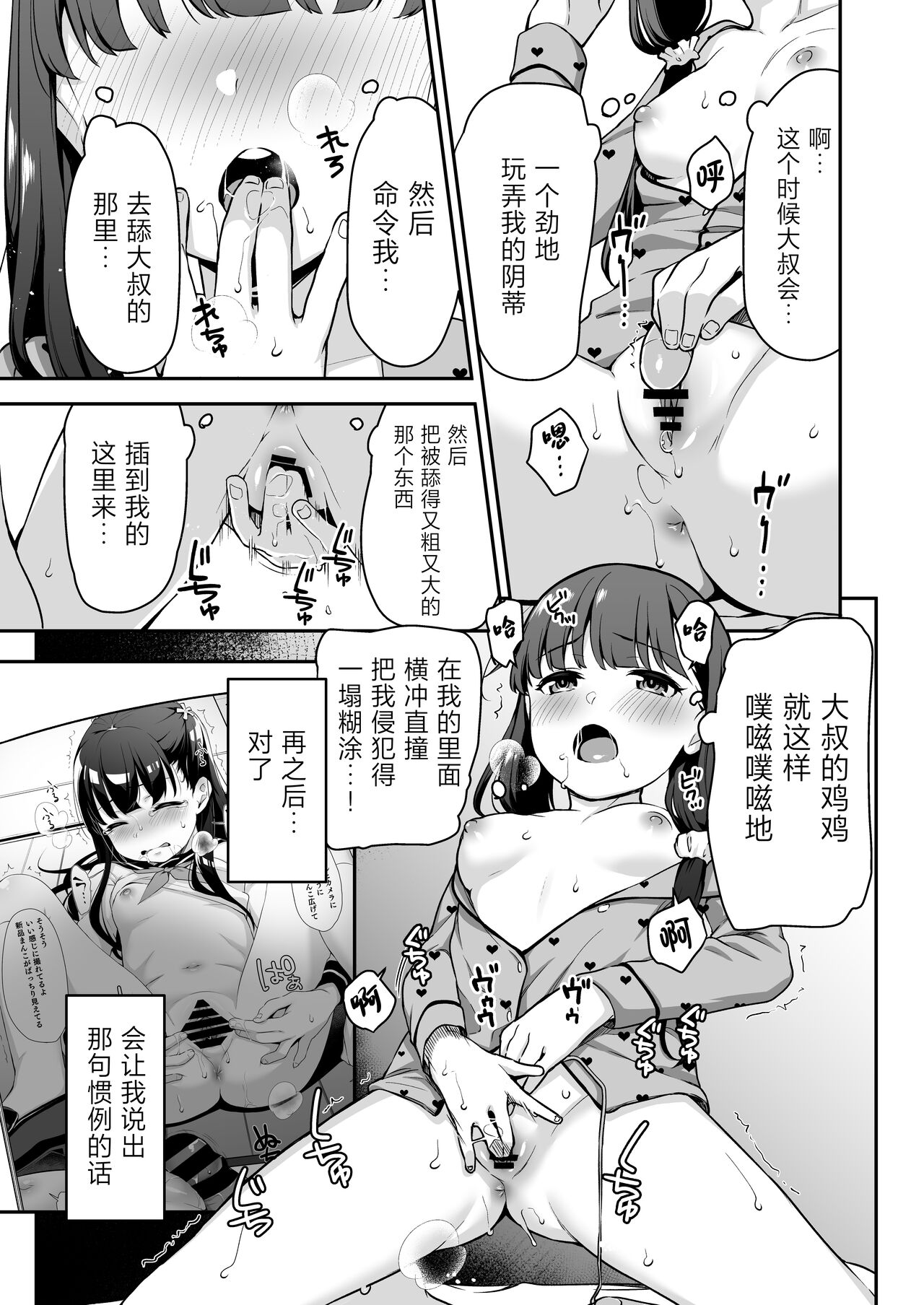 [Little Hopper, horonaminZ (Hashibiro Kou, horonamin)] Do-M Shoujo wa, Manga no Naka de. | 漫画里的、 抖M少女——。[Chinese] [白杨汉化组] [Digital] image number 21