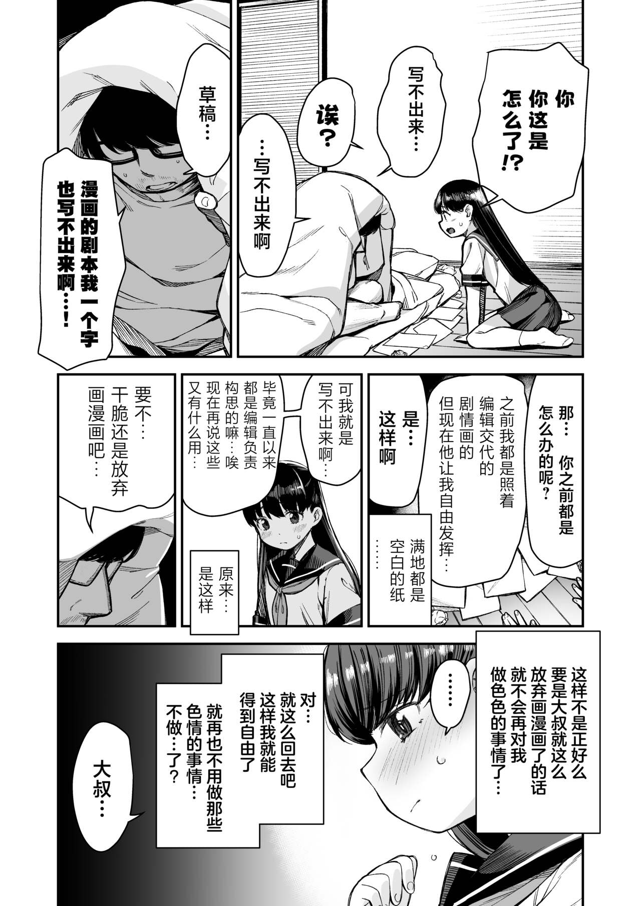 [Little Hopper, horonaminZ (Hashibiro Kou, horonamin)] Do-M Shoujo wa, Manga no Naka de. | 漫画里的、 抖M少女——。[Chinese] [白杨汉化组] [Digital] image number 27