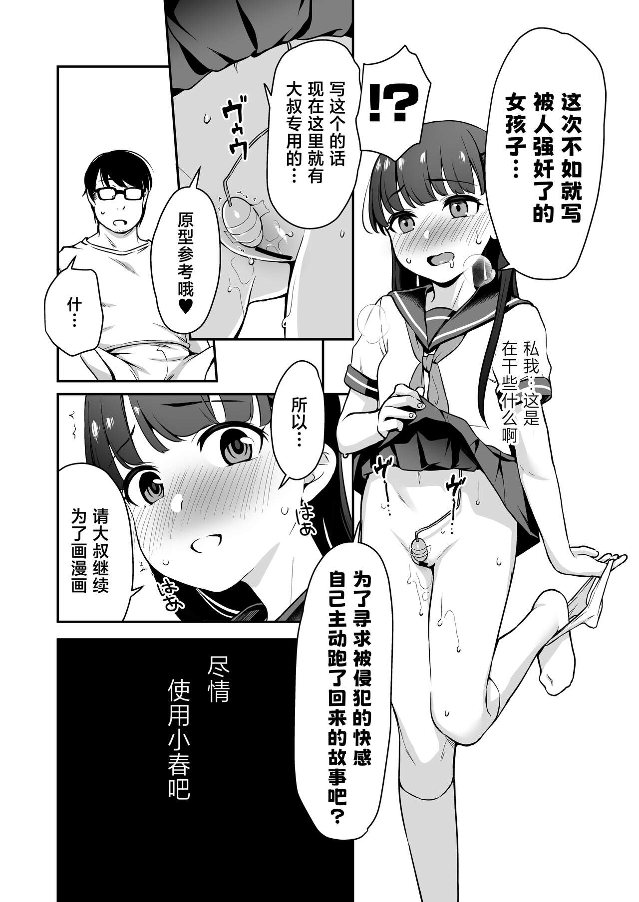 [Little Hopper, horonaminZ (Hashibiro Kou, horonamin)] Do-M Shoujo wa, Manga no Naka de. | 漫画里的、 抖M少女——。[Chinese] [白杨汉化组] [Digital] image number 28