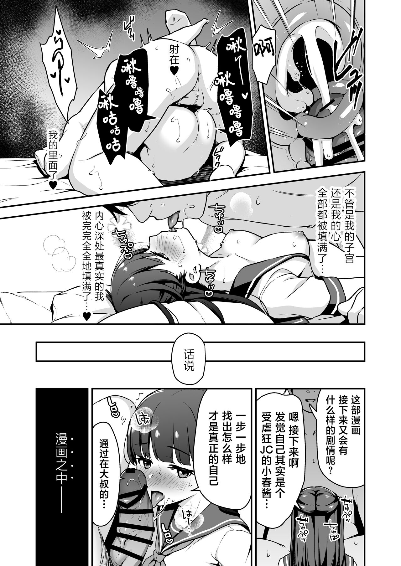 [Little Hopper, horonaminZ (Hashibiro Kou, horonamin)] Do-M Shoujo wa, Manga no Naka de. | 漫画里的、 抖M少女——。[Chinese] [白杨汉化组] [Digital] image number 35