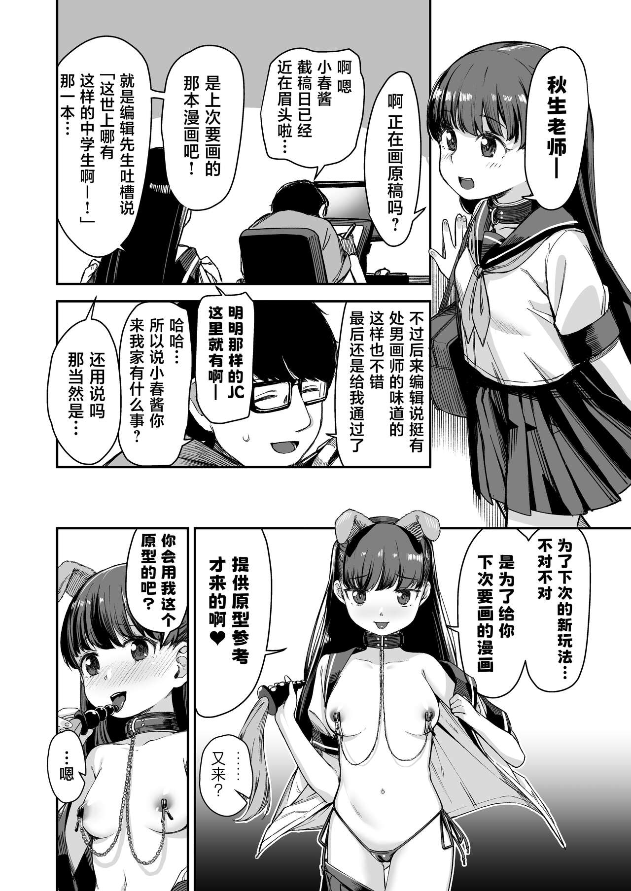[Little Hopper, horonaminZ (Hashibiro Kou, horonamin)] Do-M Shoujo wa, Manga no Naka de. | 漫画里的、 抖M少女——。[Chinese] [白杨汉化组] [Digital] image number 36