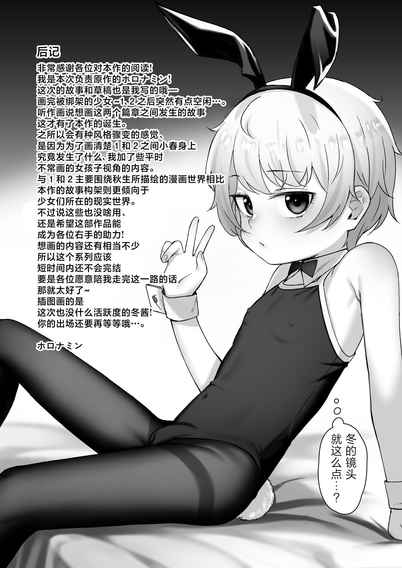 [Little Hopper, horonaminZ (Hashibiro Kou, horonamin)] Do-M Shoujo wa, Manga no Naka de. | 漫画里的、 抖M少女——。[Chinese] [白杨汉化组] [Digital] image number 39