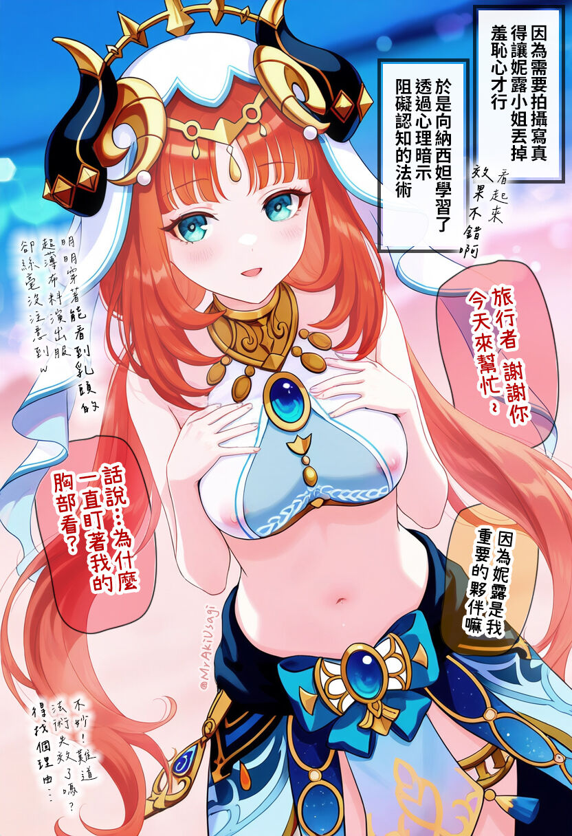 [MrAkiUsagi] Want to photoshooting with Nilou! [Chinese] [Uncensored] [Digital] 图片编号 2