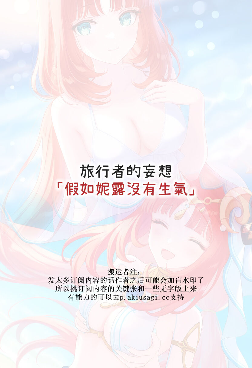 [MrAkiUsagi] Want to photoshooting with Nilou! [Chinese] [Uncensored] [Digital] 图片编号 9