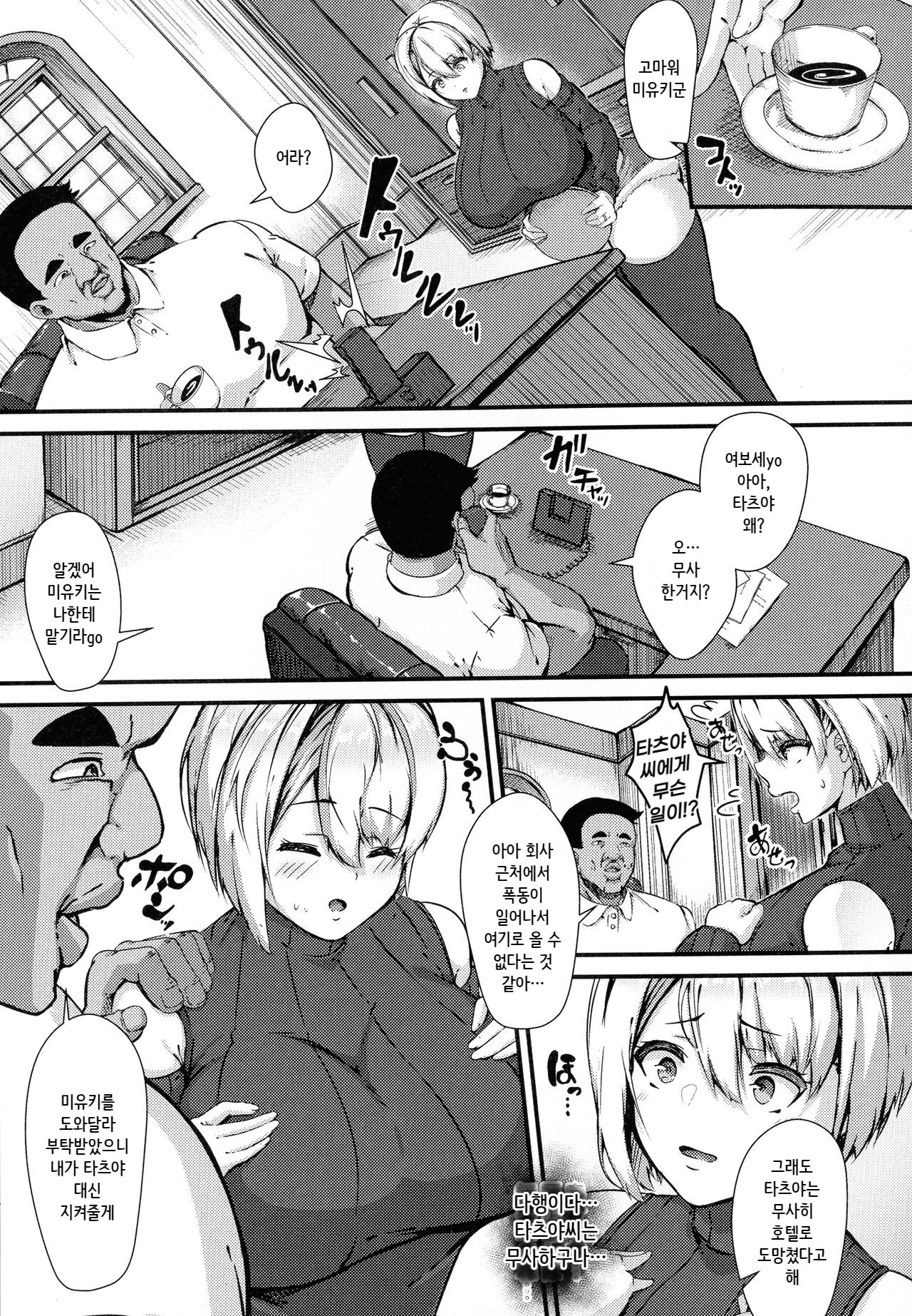 [Kutibue] 져버린 젊은 아내의 구멍 ~찌걱찌걱 범하는 타인의 거근~[Korean] numero di immagine  31