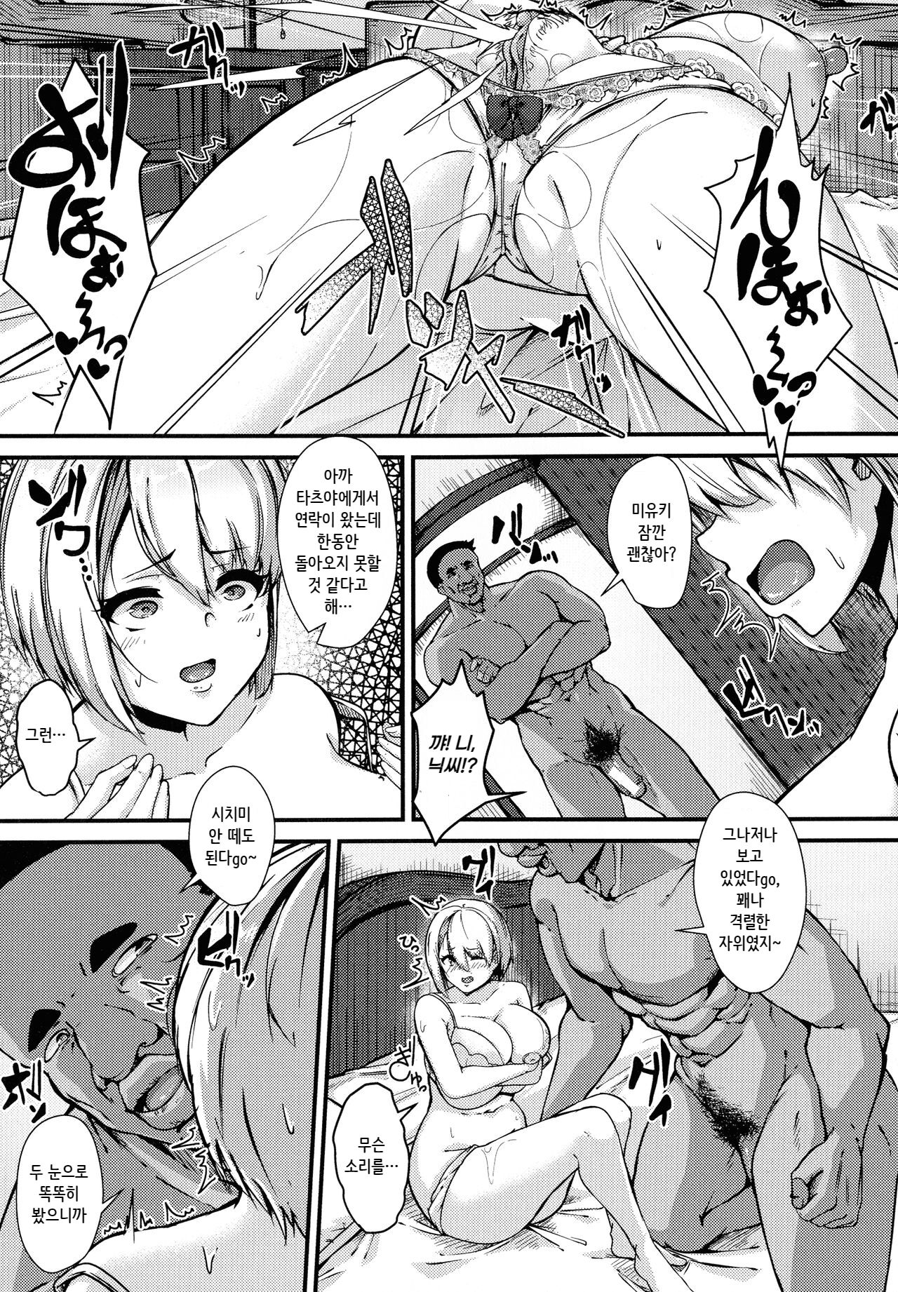 [Kutibue] 져버린 젊은 아내의 구멍 ~찌걱찌걱 범하는 타인의 거근~[Korean] numero di immagine  41