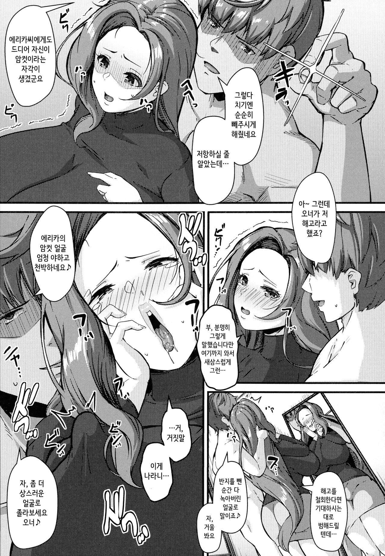 [Kutibue] 져버린 젊은 아내의 구멍 ~찌걱찌걱 범하는 타인의 거근~[Korean] numero di immagine  113