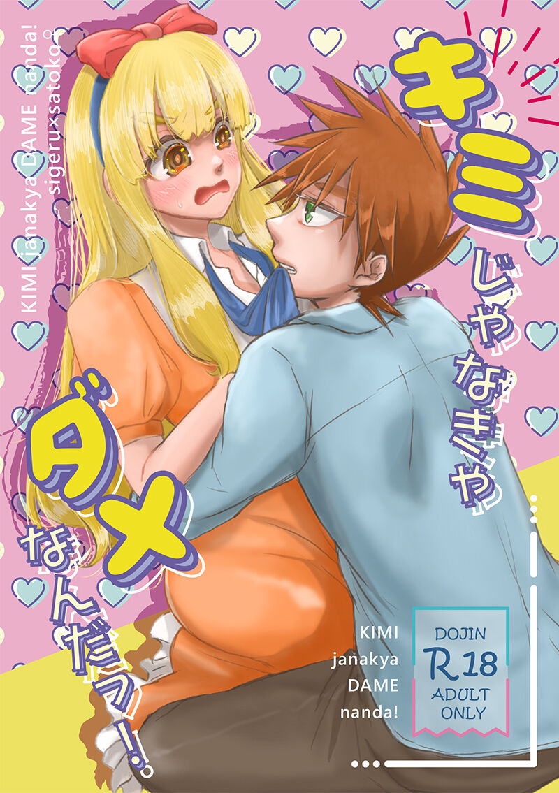 [88time] Kimijanakya damenanda ~tsu.(Pokémon ) 이미지 번호 1