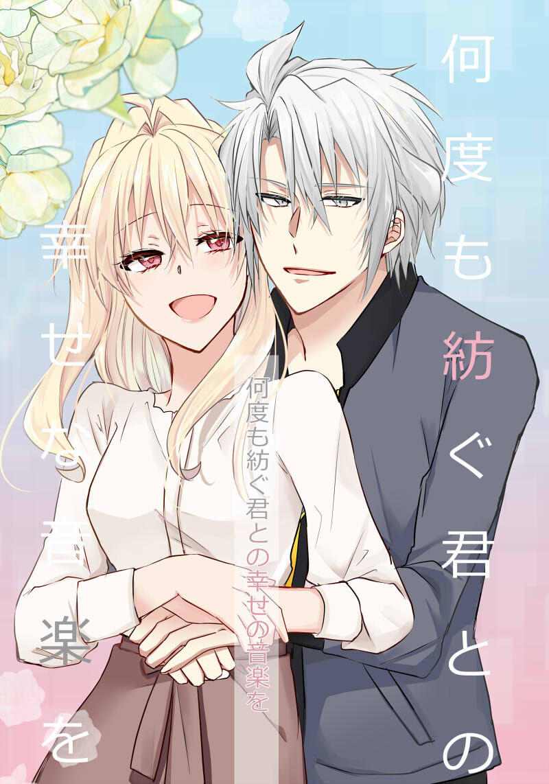 [Kanen-sei kōatsu gasu【Rěnhǎi liàng】 Nando mo tsumugu-kun to no shiawase no ongaku o(IDOLiSH7) 이미지 번호 1