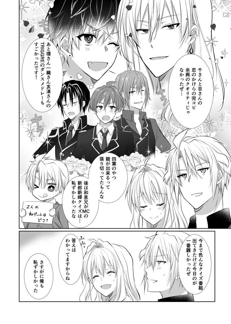 [Kanen-sei kōatsu gasu【Rěnhǎi liàng】 Nando mo tsumugu-kun to no shiawase no ongaku o(IDOLiSH7) 이미지 번호 3