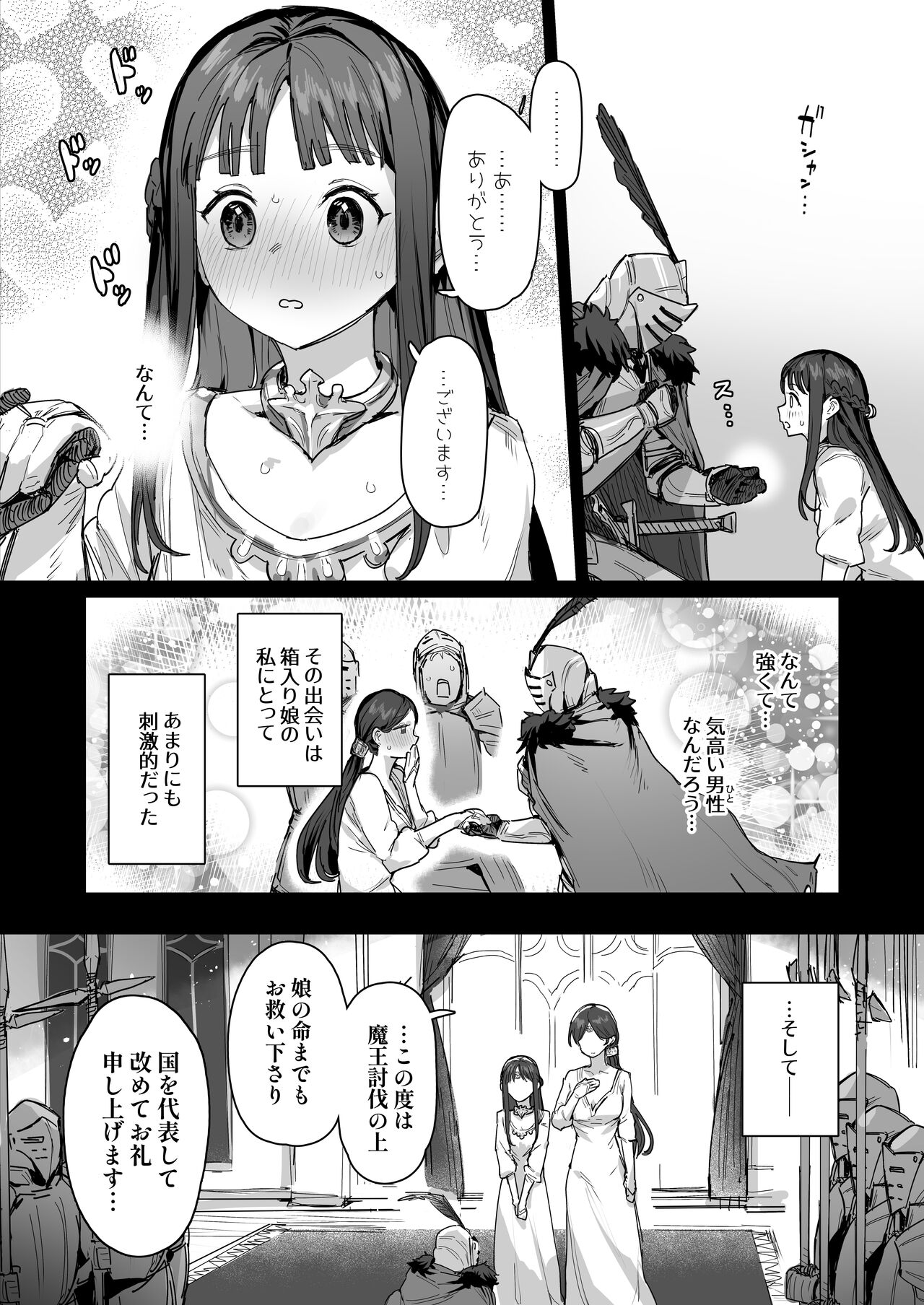 姫と勇者とお母様(進行中) 이미지 번호 7