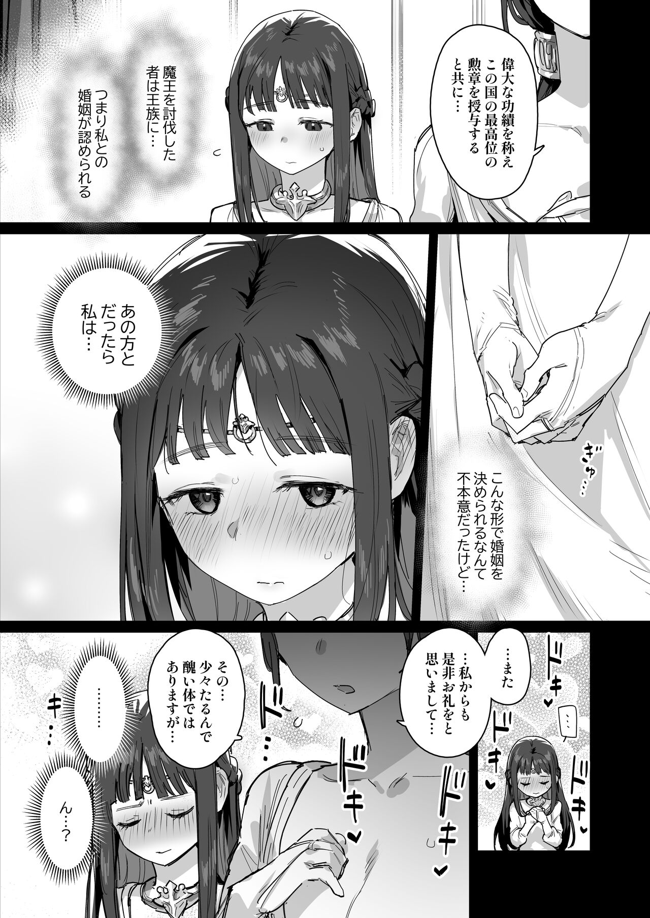 姫と勇者とお母様(進行中) 이미지 번호 8