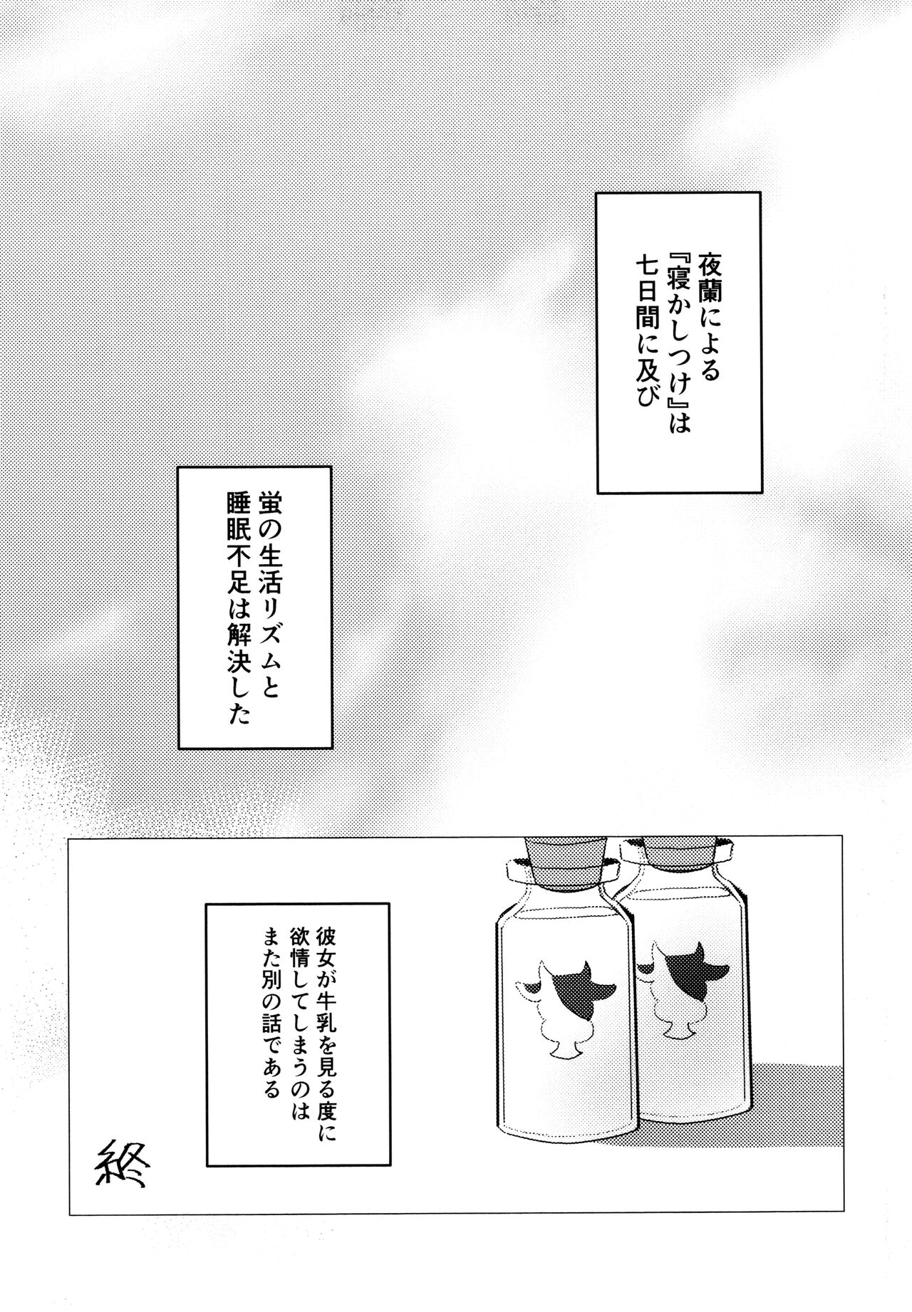 (Kami no Eichi 14) [Allegory (Akizakura)] Nemunenu Yoru to Milk (Genshin Impact) изображение № 30