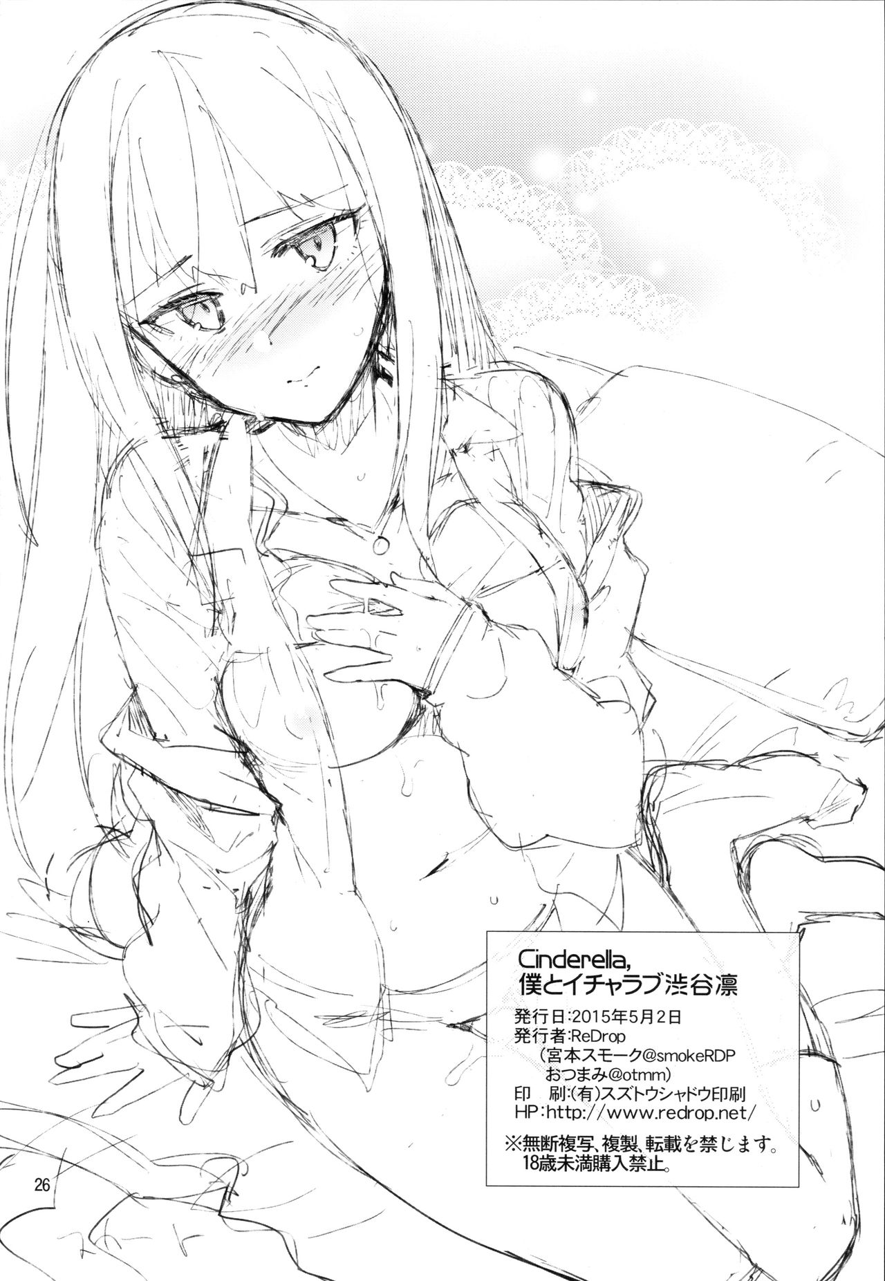 (COMIC1☆9) [ReDrop (Miyamoto Smoke, Otsumami)] Cinderella, Boku to Icha Love Shibuya Rin (THE IDOLM@STER CINDERELLA GIRLS) [Portuguese-BR] [Mundo Hentai] imagen número 25