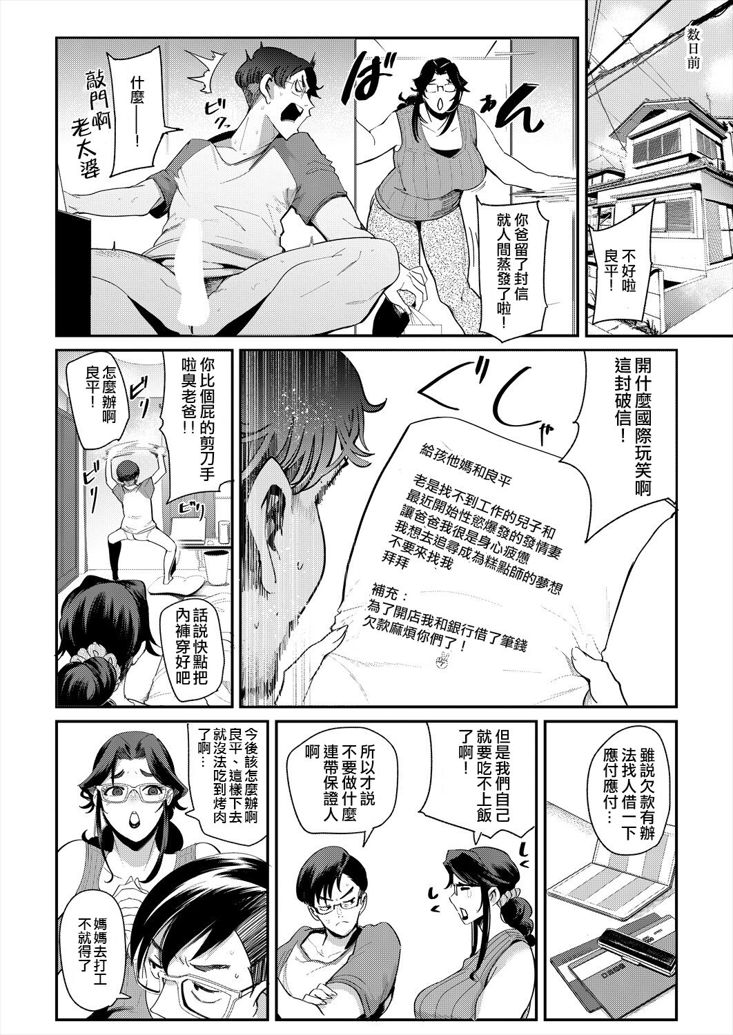 [Otochichi] Subscription Mama! (COMIC Mugen Tensei 2024-01) [Chinese] [皇色汉化] 图片编号 2