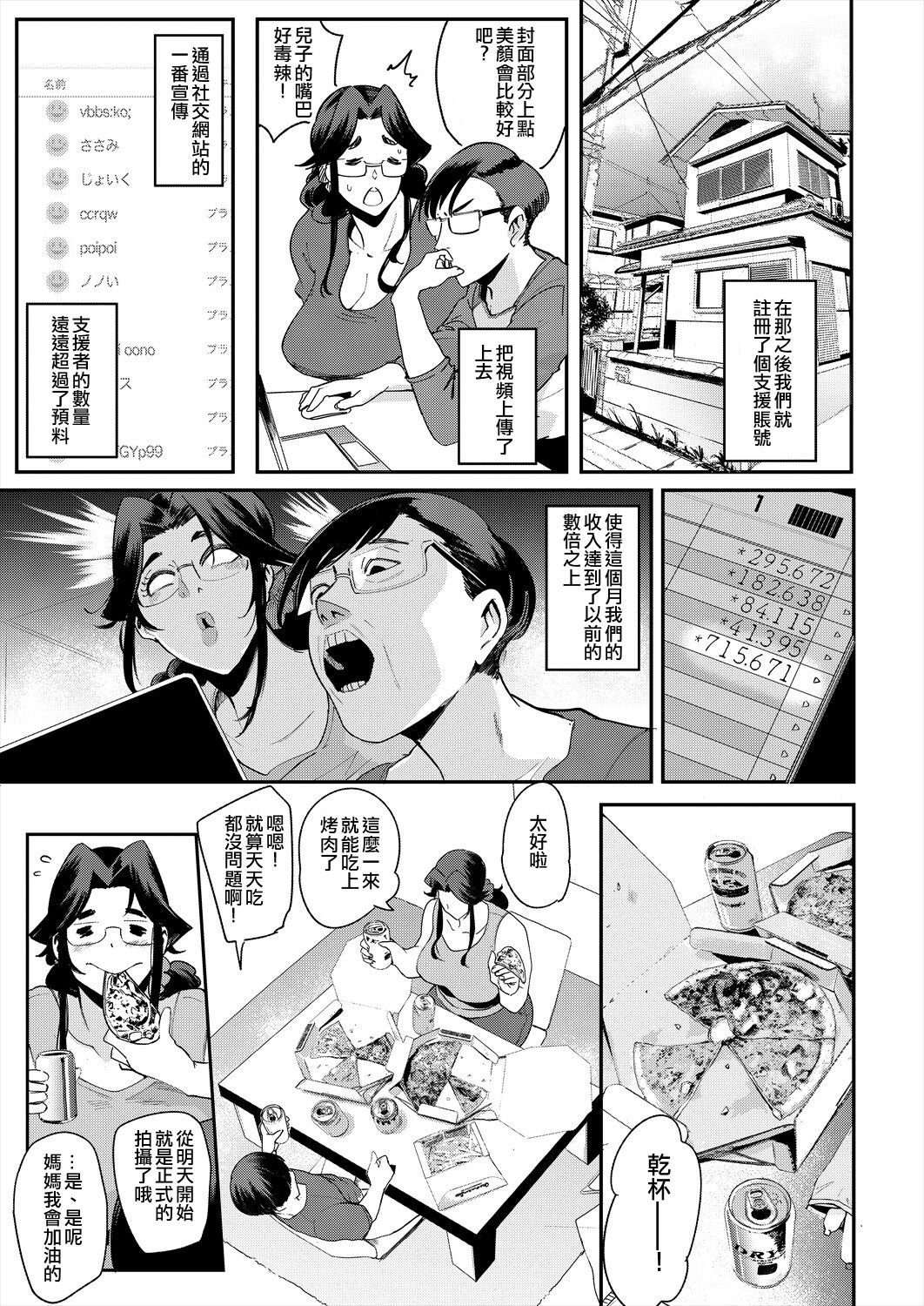 [Otochichi] Subscription Mama! (COMIC Mugen Tensei 2024-01) [Chinese] [皇色汉化] 图片编号 11