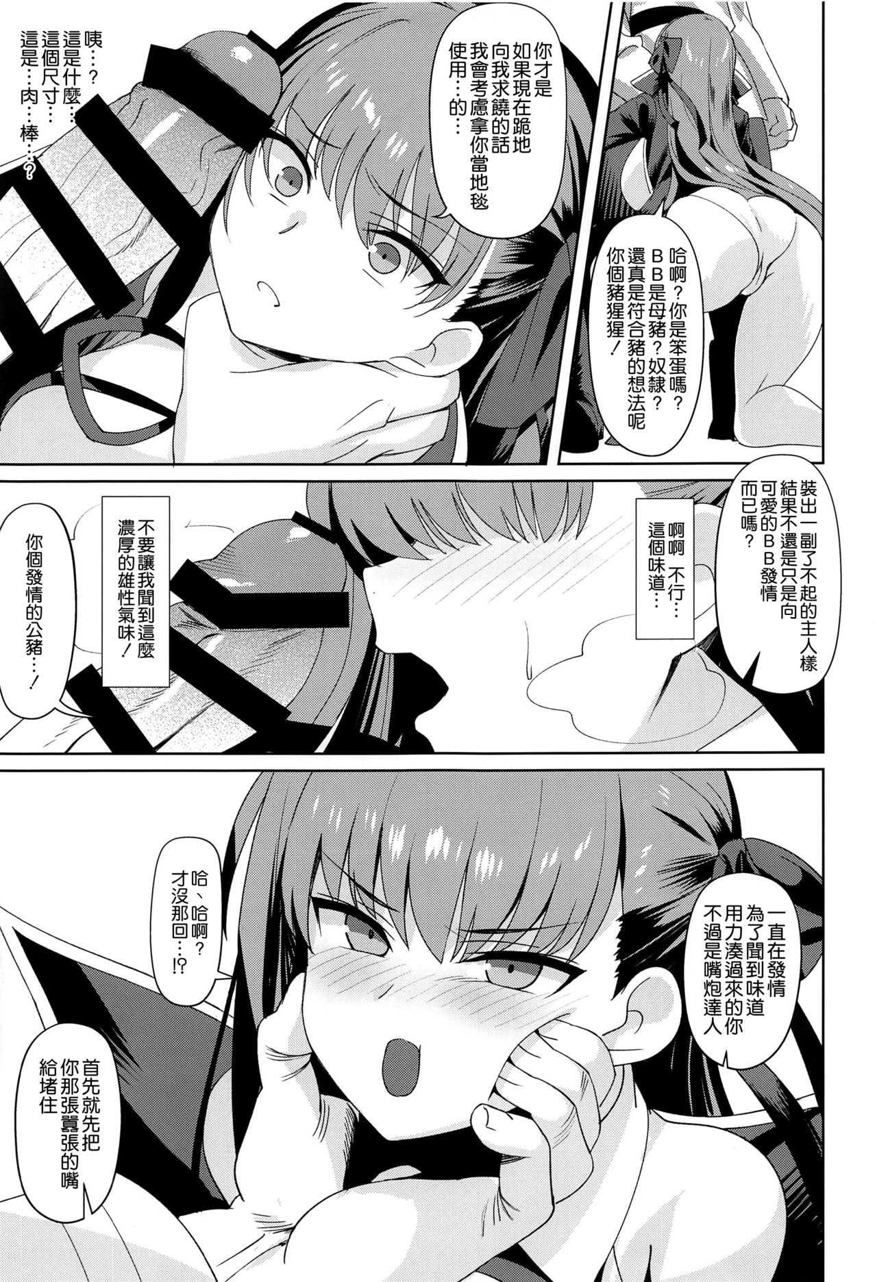 [Koneko (NDGD)] Namaiki (Fate/Grand Order) [Chinese] [空気系☆漢化] Bildnummer 5