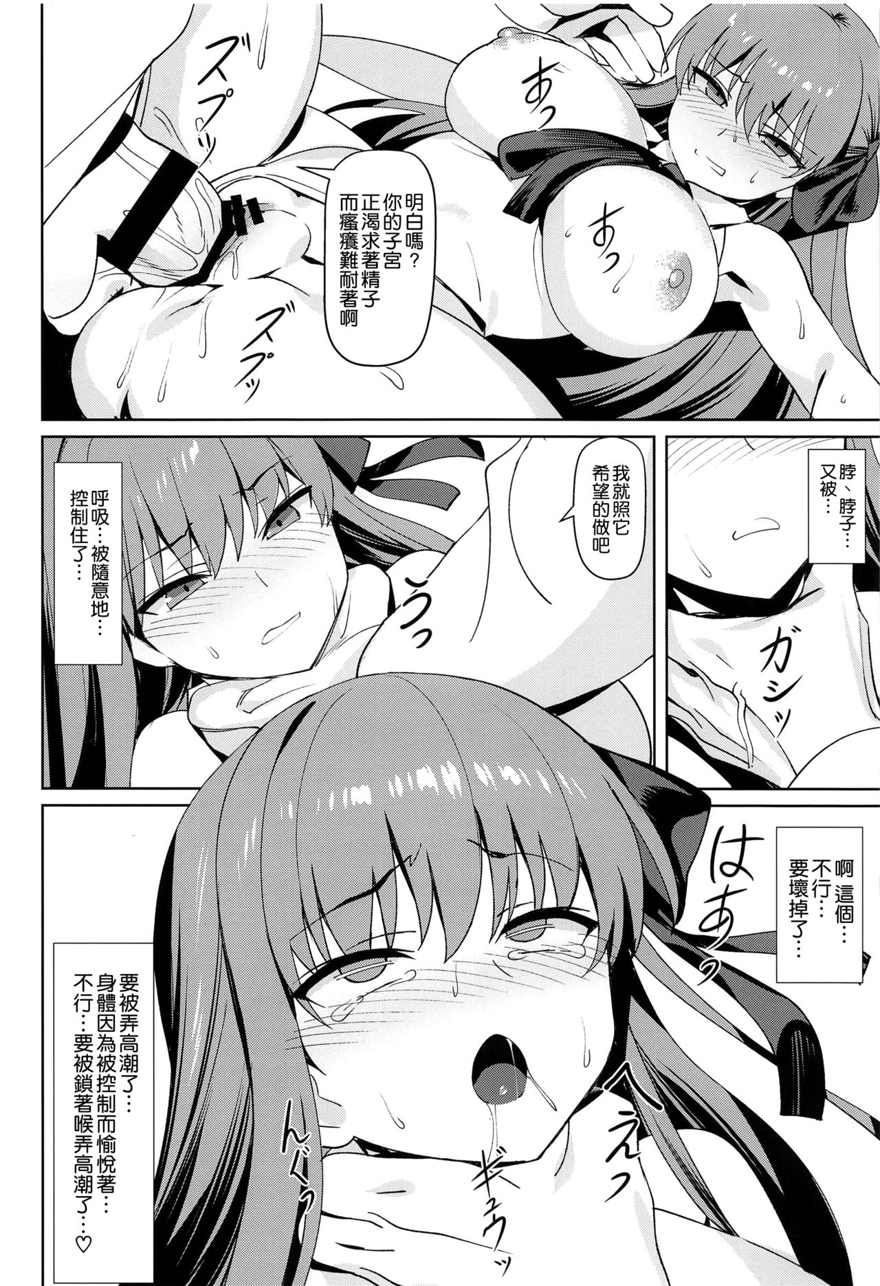 [Koneko (NDGD)] Namaiki (Fate/Grand Order) [Chinese] [空気系☆漢化] Bildnummer 16