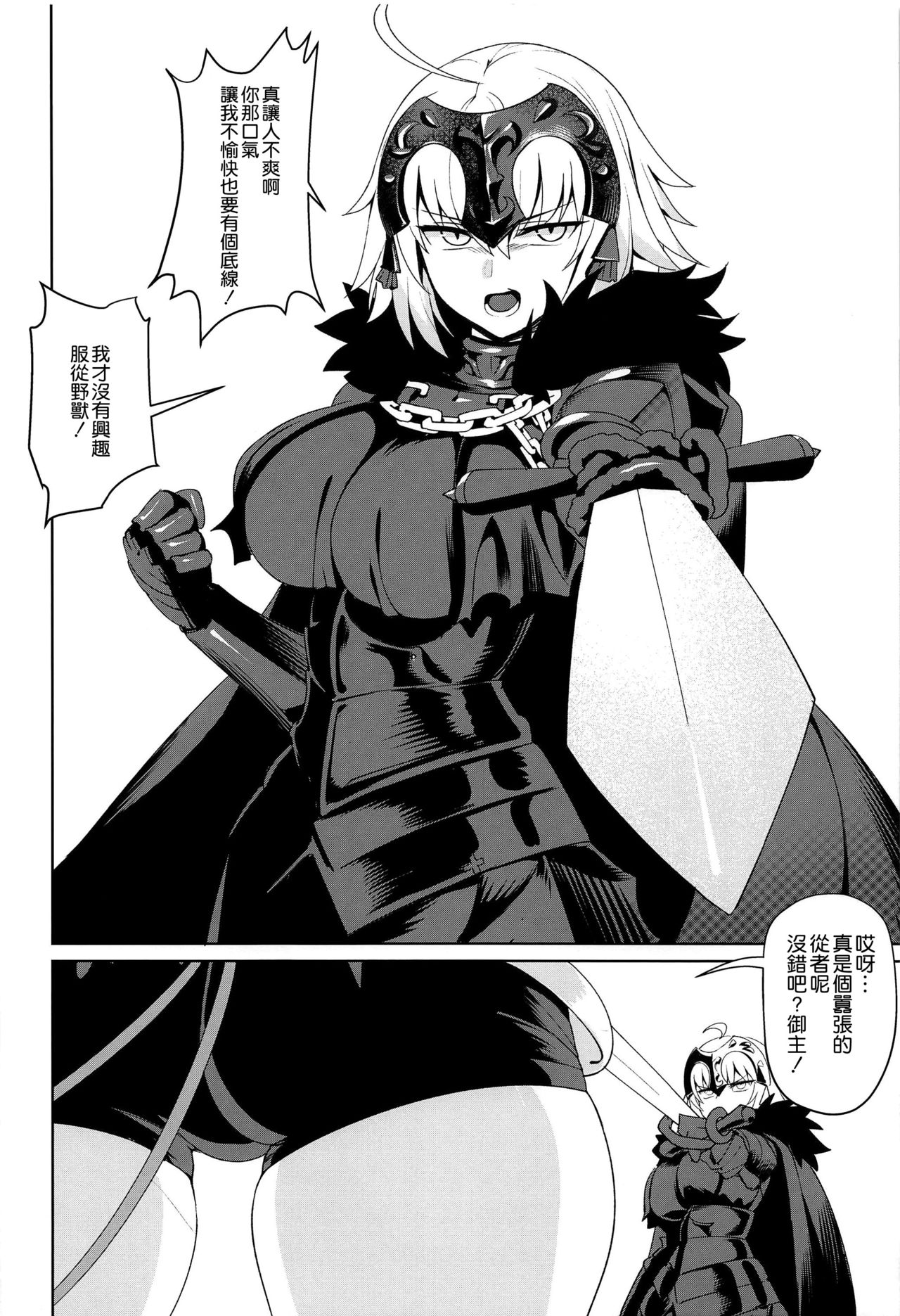 [Koneko (NDGD)] Namaiki (Fate/Grand Order) [Chinese] [空気系☆漢化] Bildnummer 24