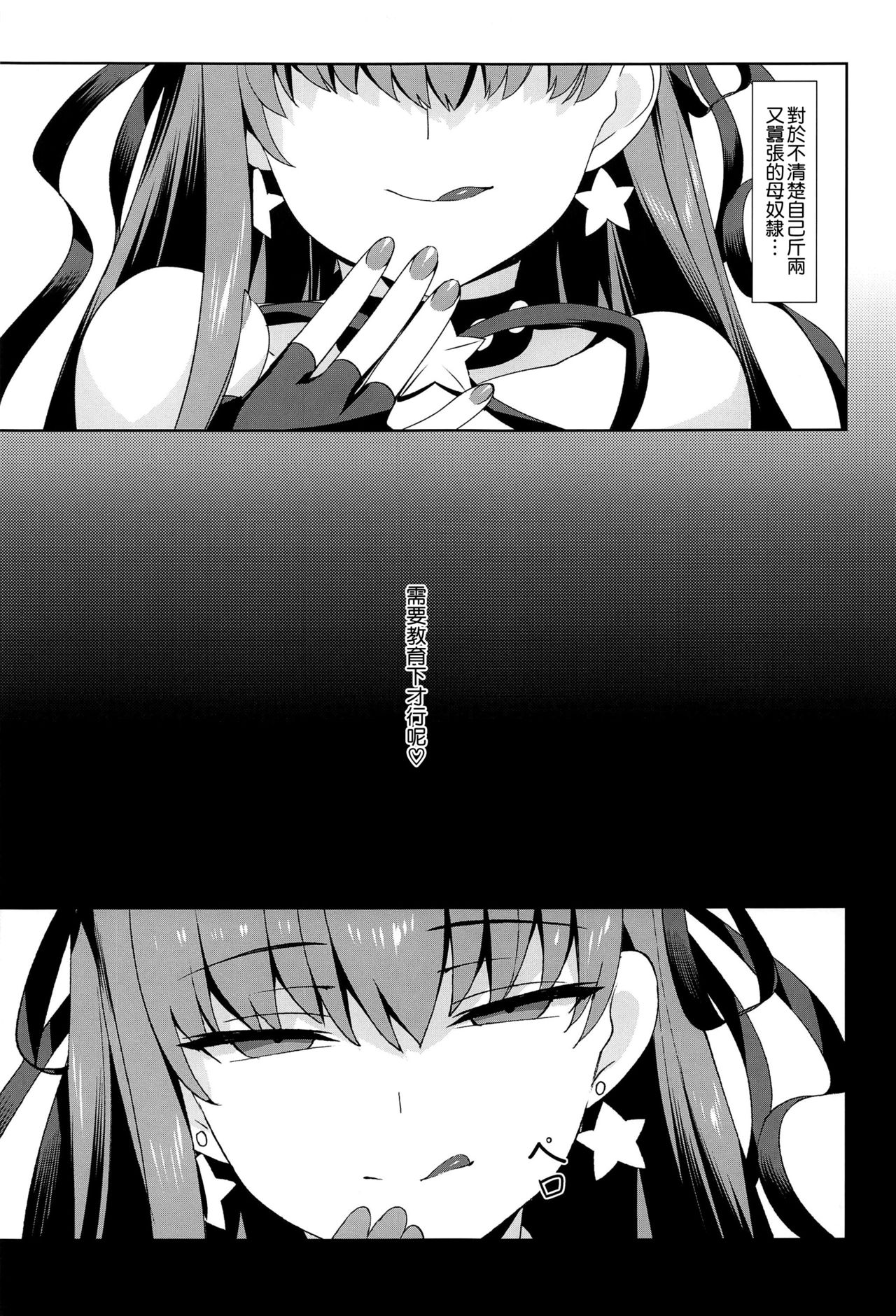 [Koneko (NDGD)] Namaiki (Fate/Grand Order) [Chinese] [空気系☆漢化] Bildnummer 25