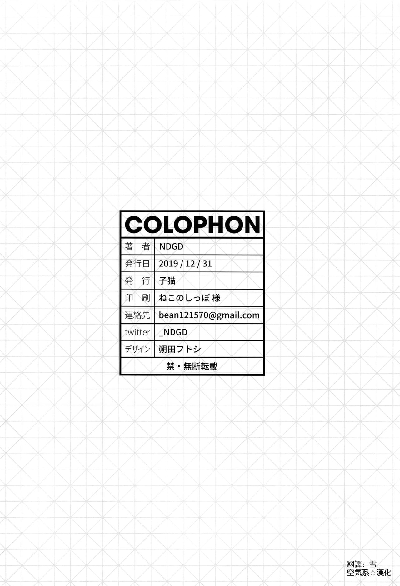 [Koneko (NDGD)] Namaiki (Fate/Grand Order) [Chinese] [空気系☆漢化] Bildnummer 26