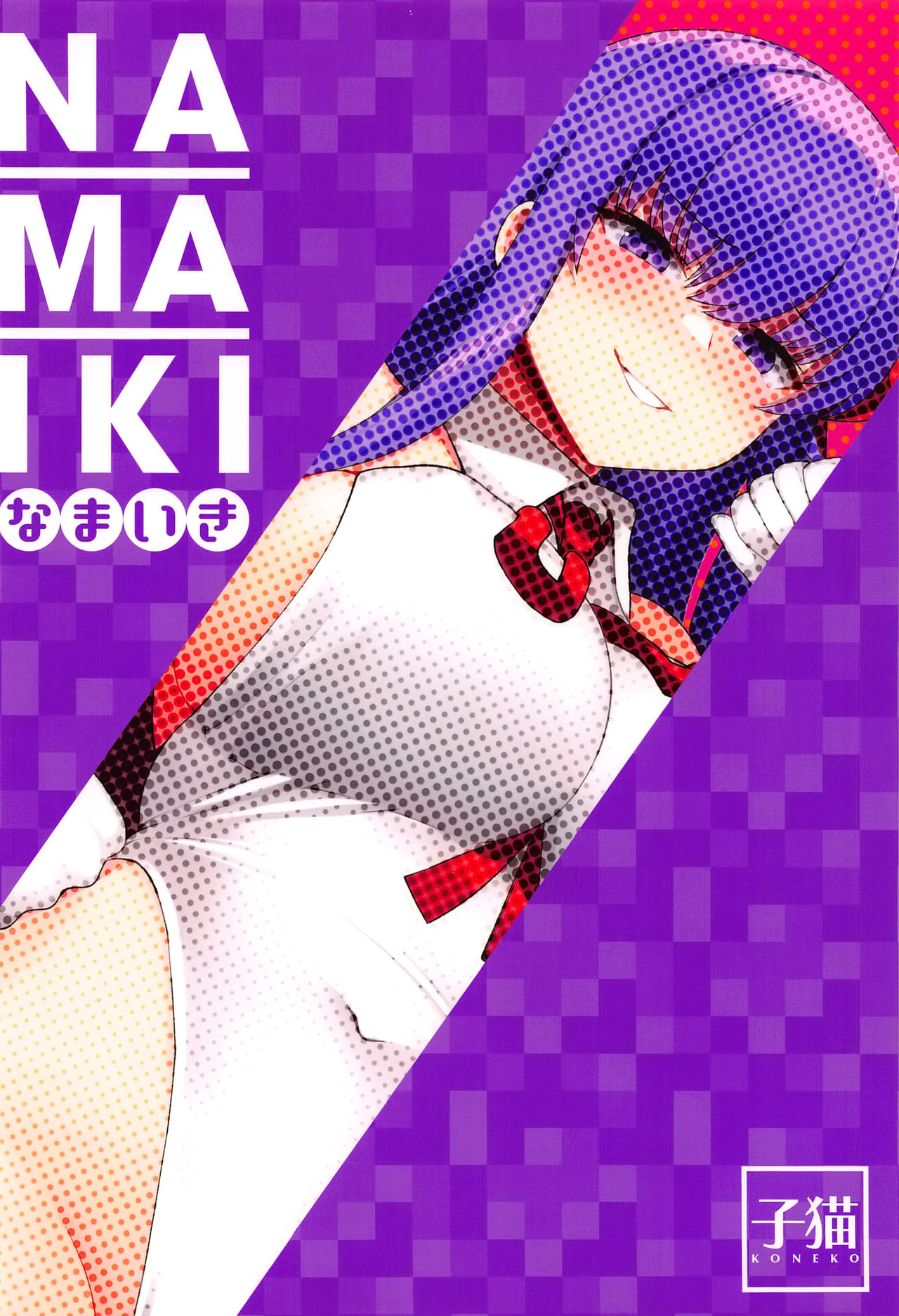 [Koneko (NDGD)] Namaiki (Fate/Grand Order) [Chinese] [空気系☆漢化] Bildnummer 27