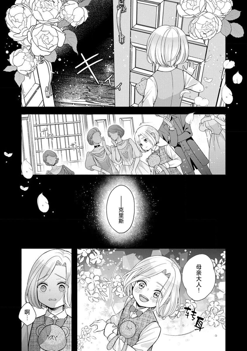[Tsugumi] Hiroware Lily wa Amai Uso ni Hodasareru Wake Ari Kizoku-sama wa Shoya kara Dekiai desu | 被捡回来的莉莉 为甜美谎言所缚 4 [Chinese] [莉赛特汉化组] numero di immagine  3