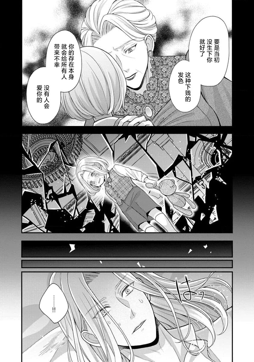 [Tsugumi] Hiroware Lily wa Amai Uso ni Hodasareru Wake Ari Kizoku-sama wa Shoya kara Dekiai desu | 被捡回来的莉莉 为甜美谎言所缚 4 [Chinese] [莉赛特汉化组] numero di immagine  4