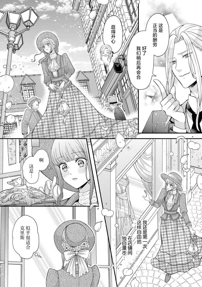 [Tsugumi] Hiroware Lily wa Amai Uso ni Hodasareru Wake Ari Kizoku-sama wa Shoya kara Dekiai desu | 被捡回来的莉莉 为甜美谎言所缚 4 [Chinese] [莉赛特汉化组] numero di immagine  10
