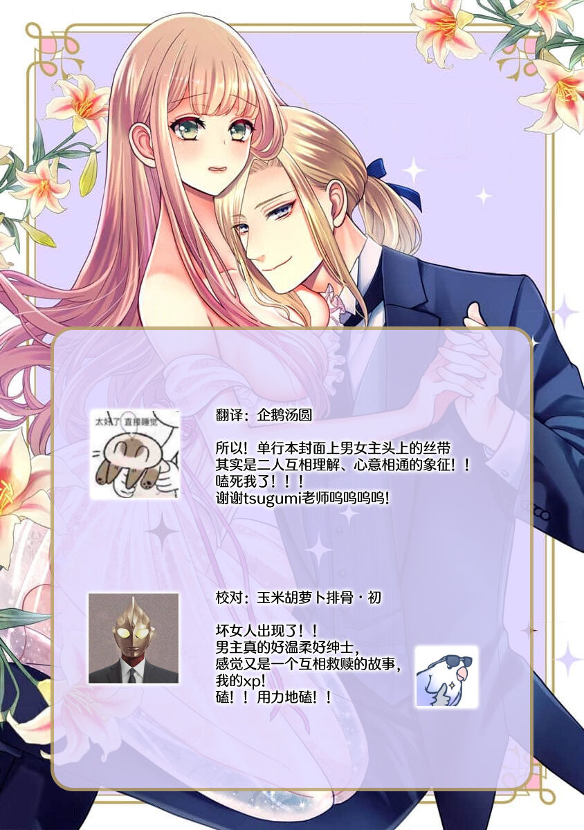 [Tsugumi] Hiroware Lily wa Amai Uso ni Hodasareru Wake Ari Kizoku-sama wa Shoya kara Dekiai desu | 被捡回来的莉莉 为甜美谎言所缚 4 [Chinese] [莉赛特汉化组] numero di immagine  26