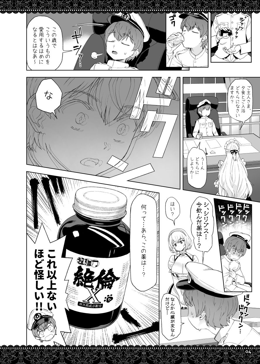 (C97) [Nihohuhehon (Supurai)] WhiteBrim Royal Maid-tai no Kenshin-Tekina Aijou o Zonbun ni Ajiwau Hon (Azur Lane) [SAMPLE] imagen número 4